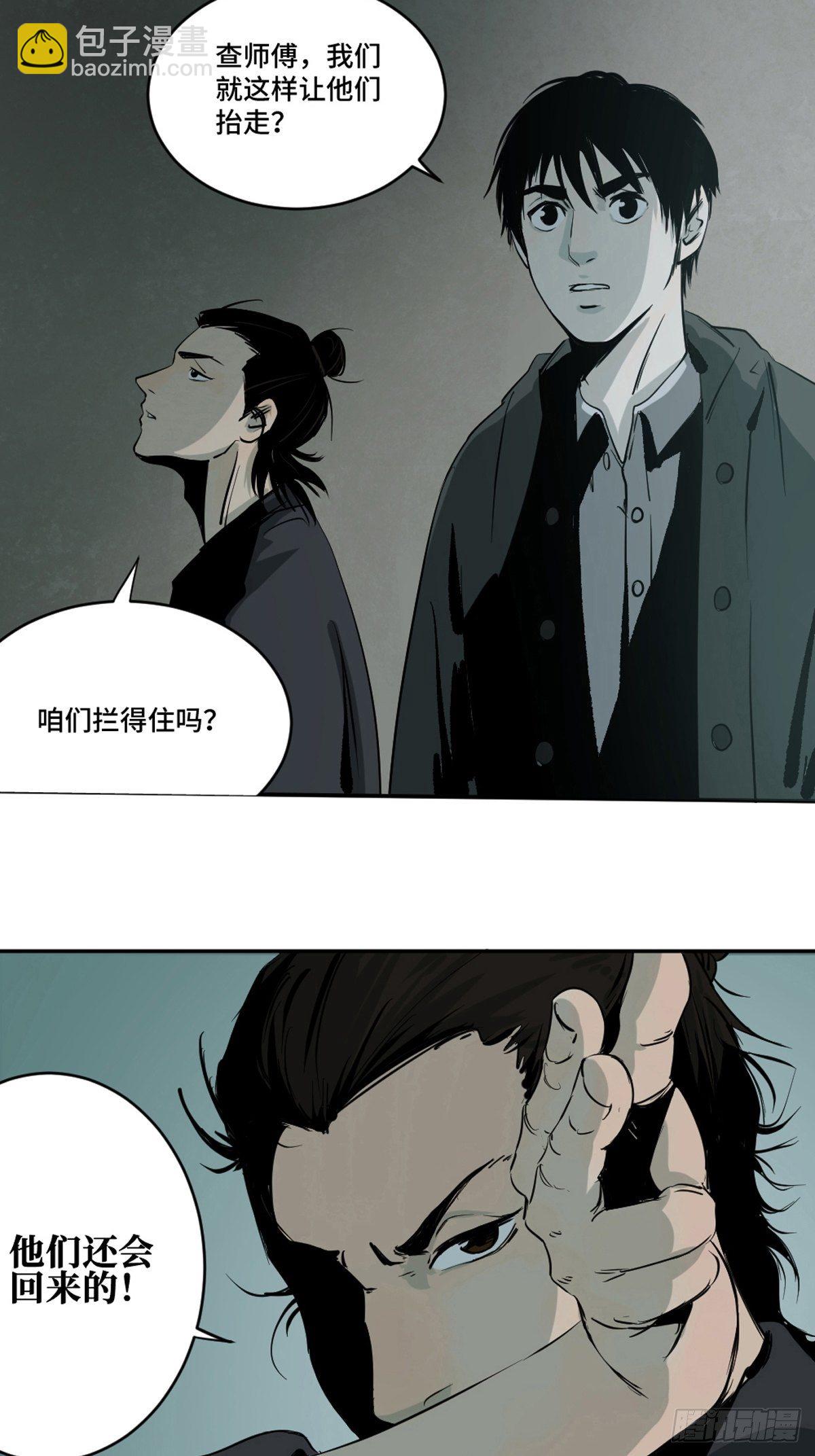 最後一個道士 - 第四話  夜探將軍廟下(2/2) - 1