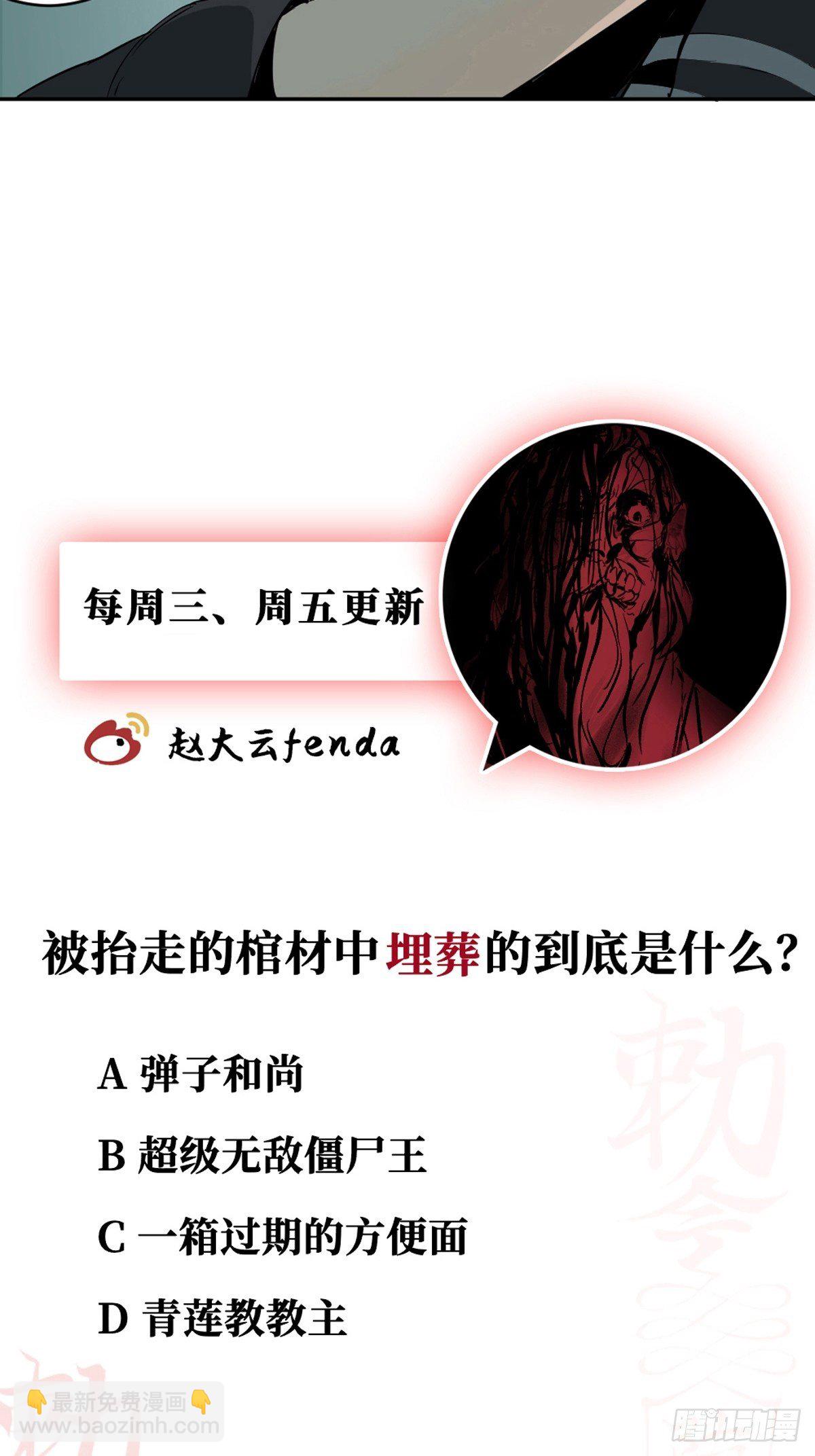 最後一個道士 - 第四話  夜探將軍廟下(2/2) - 2