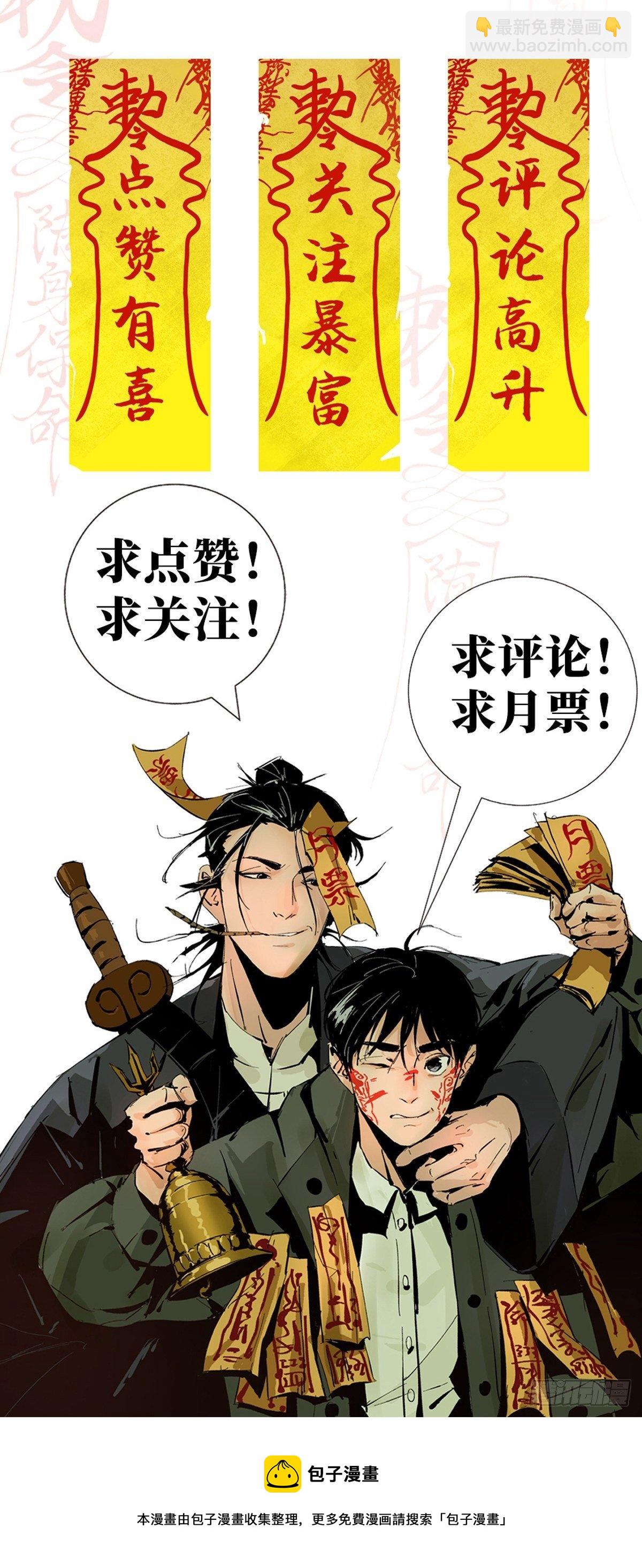 最後一個道士 - 第四話  夜探將軍廟下(2/2) - 1