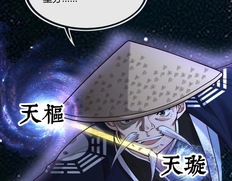 最後一個摸金校尉 - 第3話 北斗七星逆天機(2/4) - 6