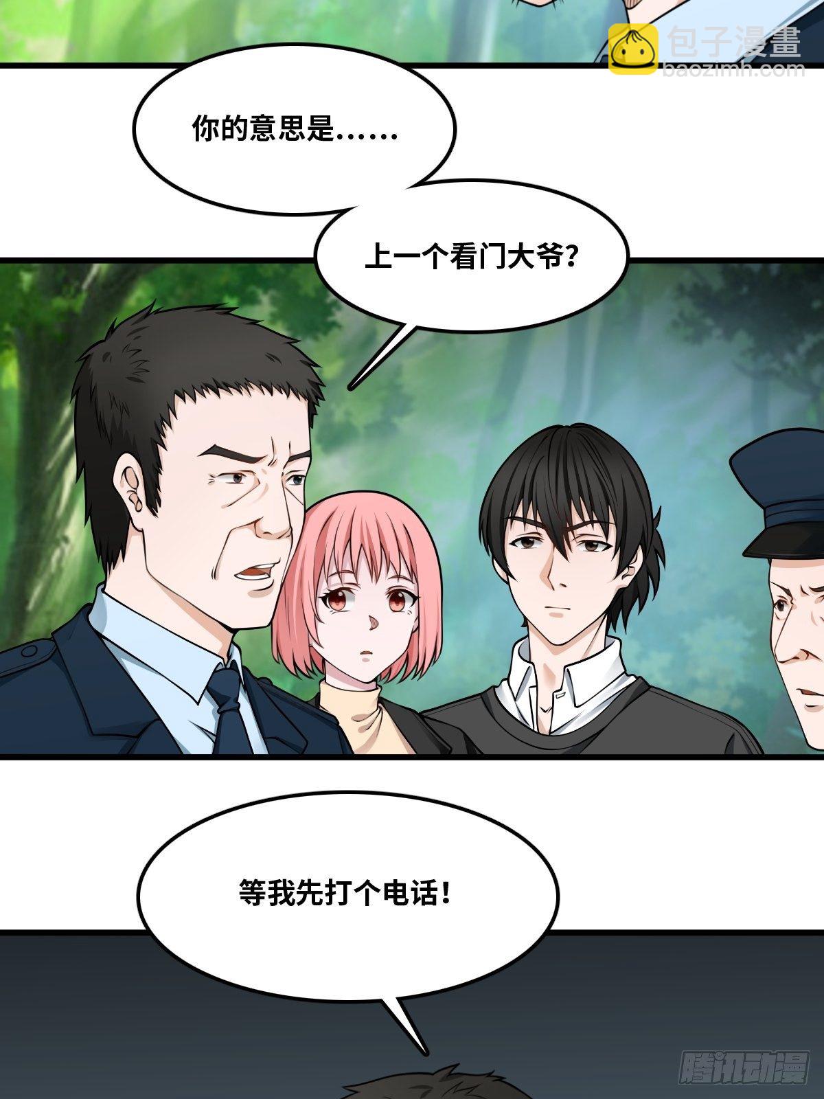 最後一個仵作 - 看門大爺 - 5