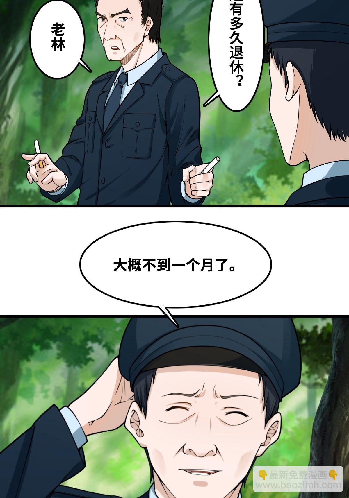 最後一個仵作 - 看門大爺 - 4