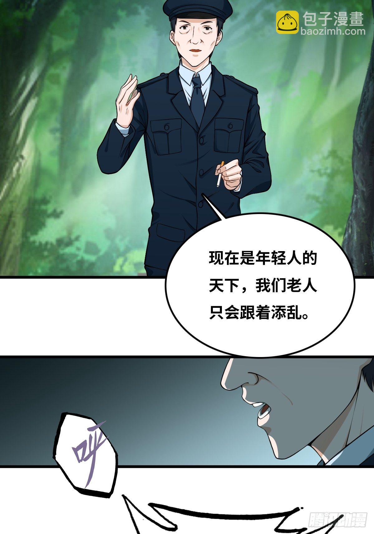 最後一個仵作 - 看門大爺 - 6