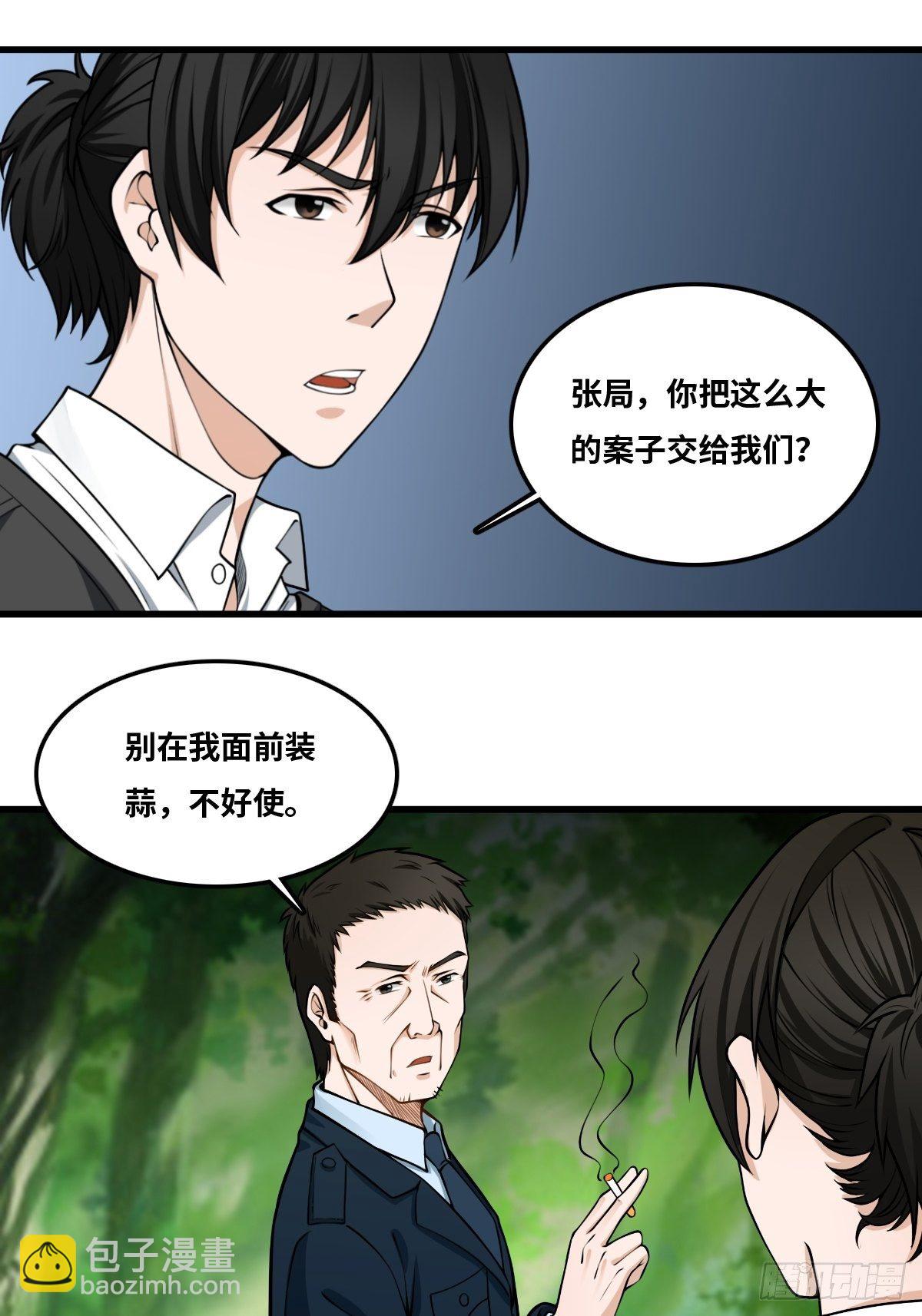 最後一個仵作 - 看門大爺 - 4