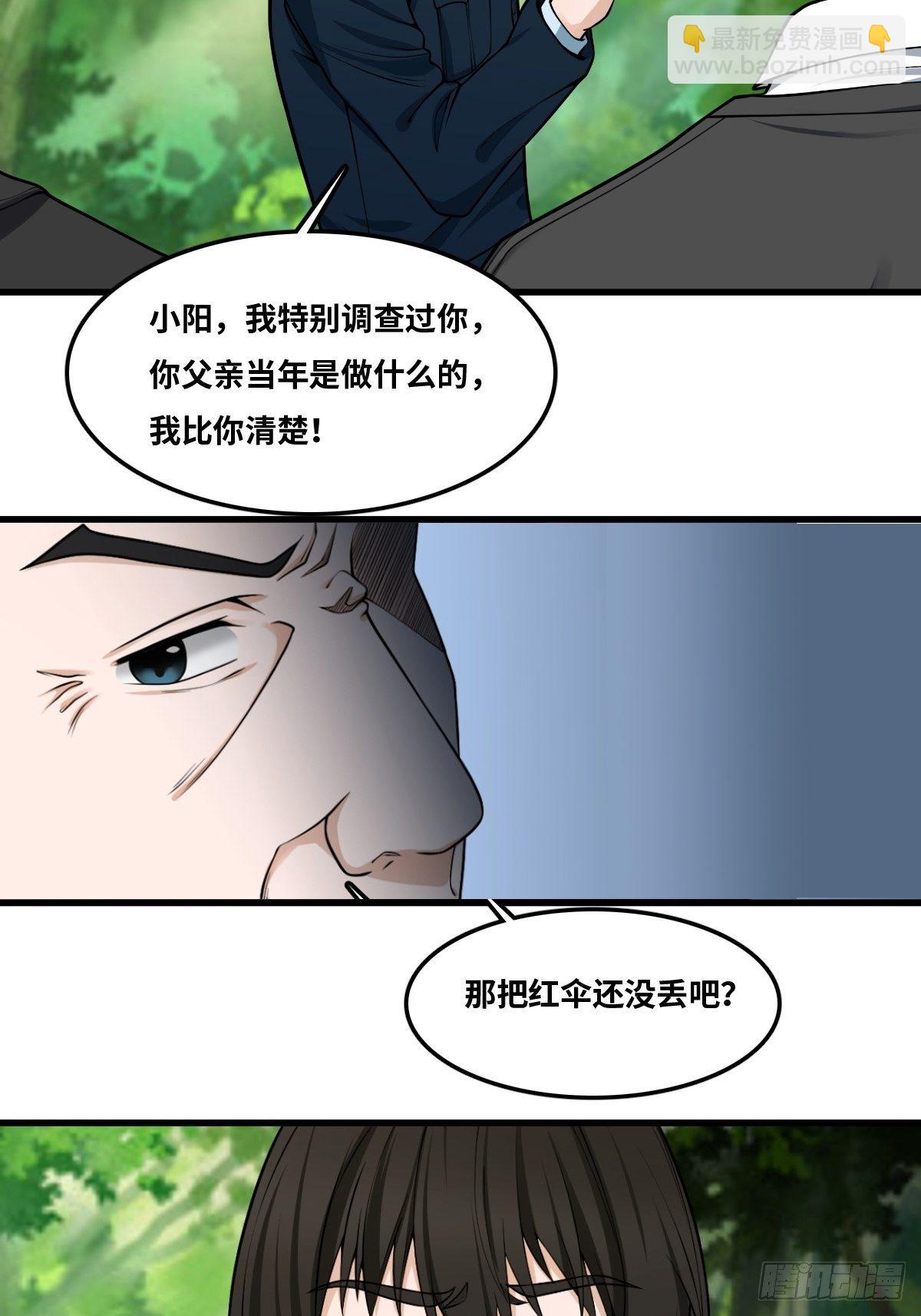 最後一個仵作 - 看門大爺 - 5