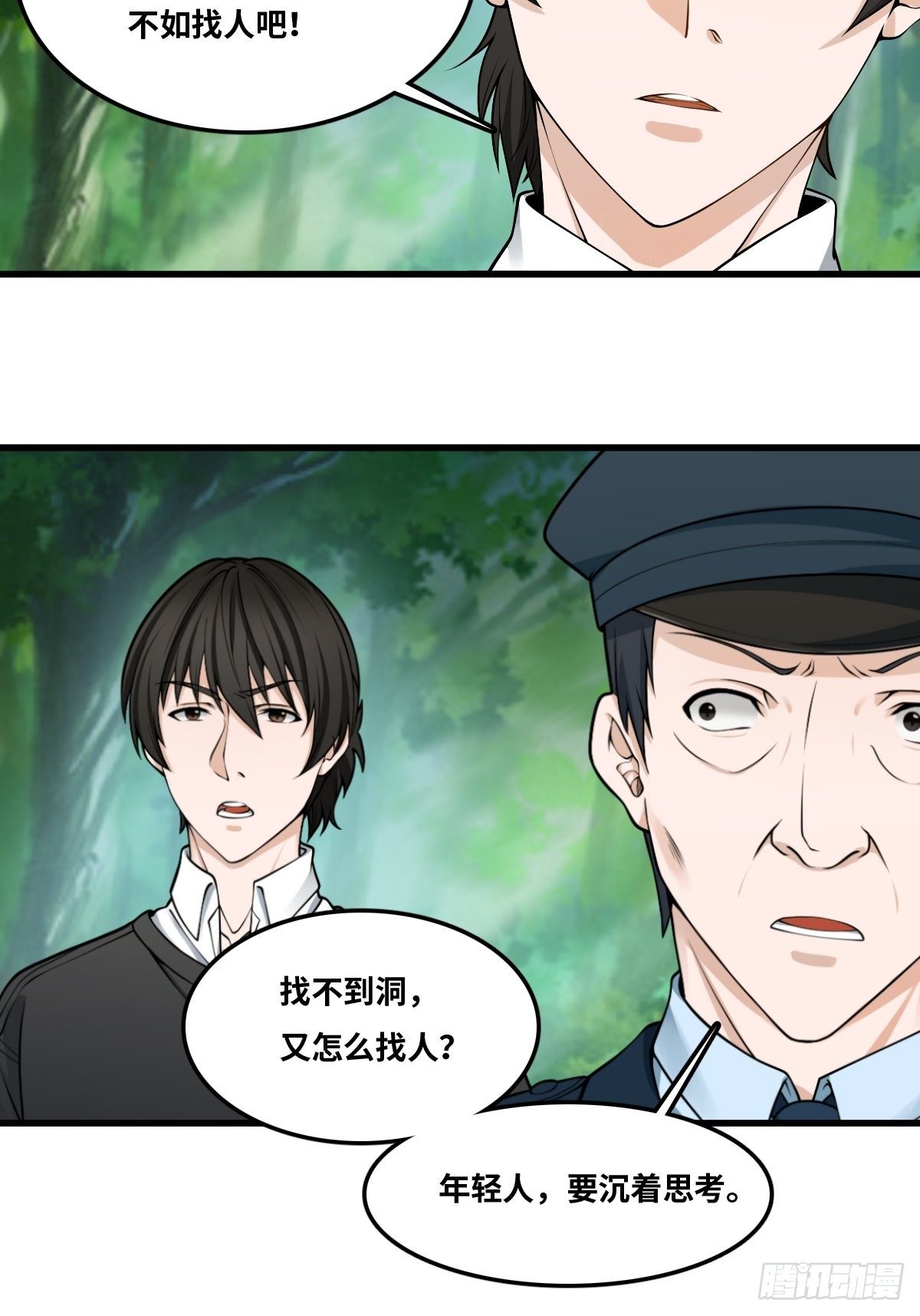 最後一個仵作 - 看門大爺 - 2