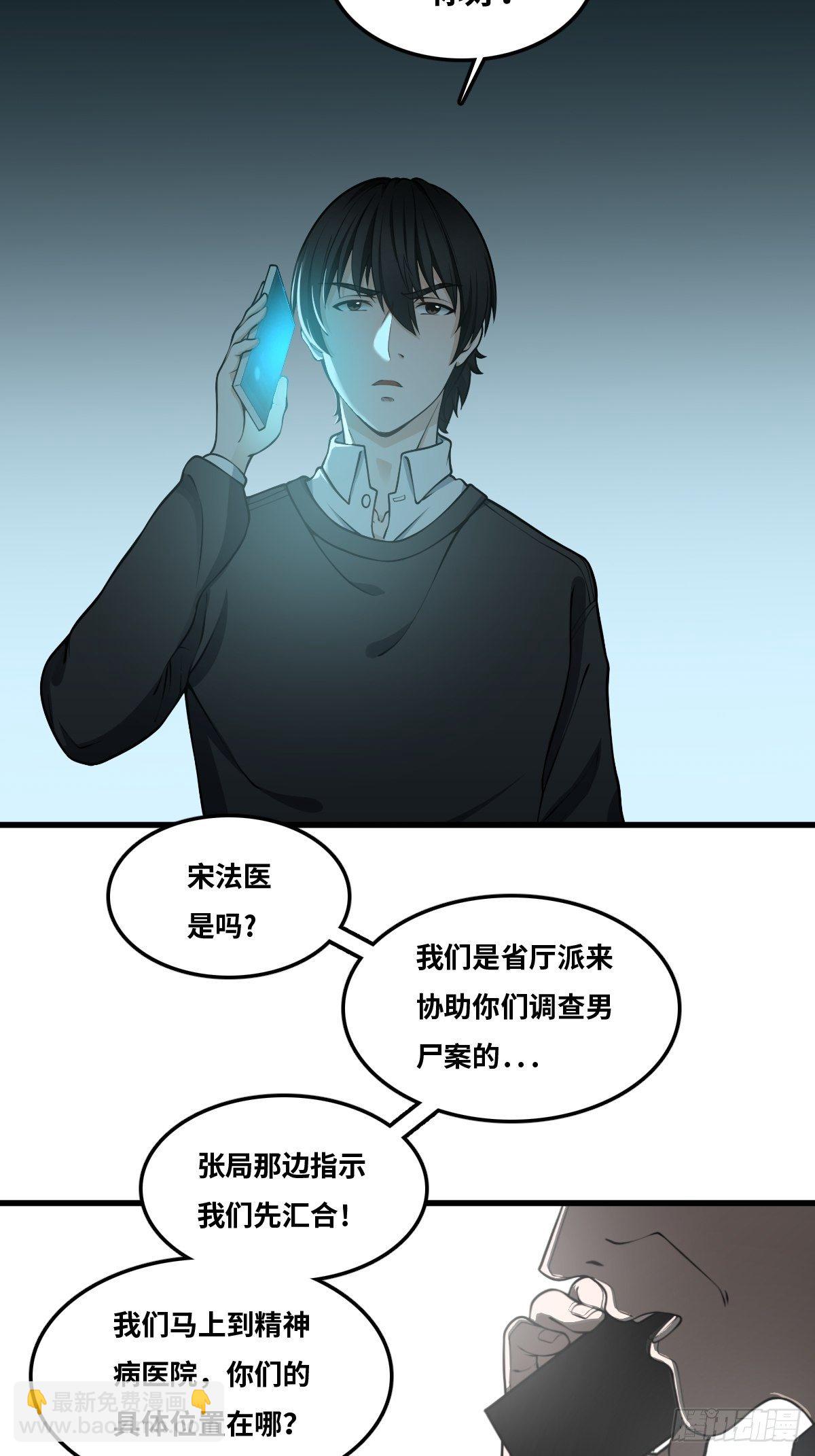 最後一個仵作 - 重案七組 - 3