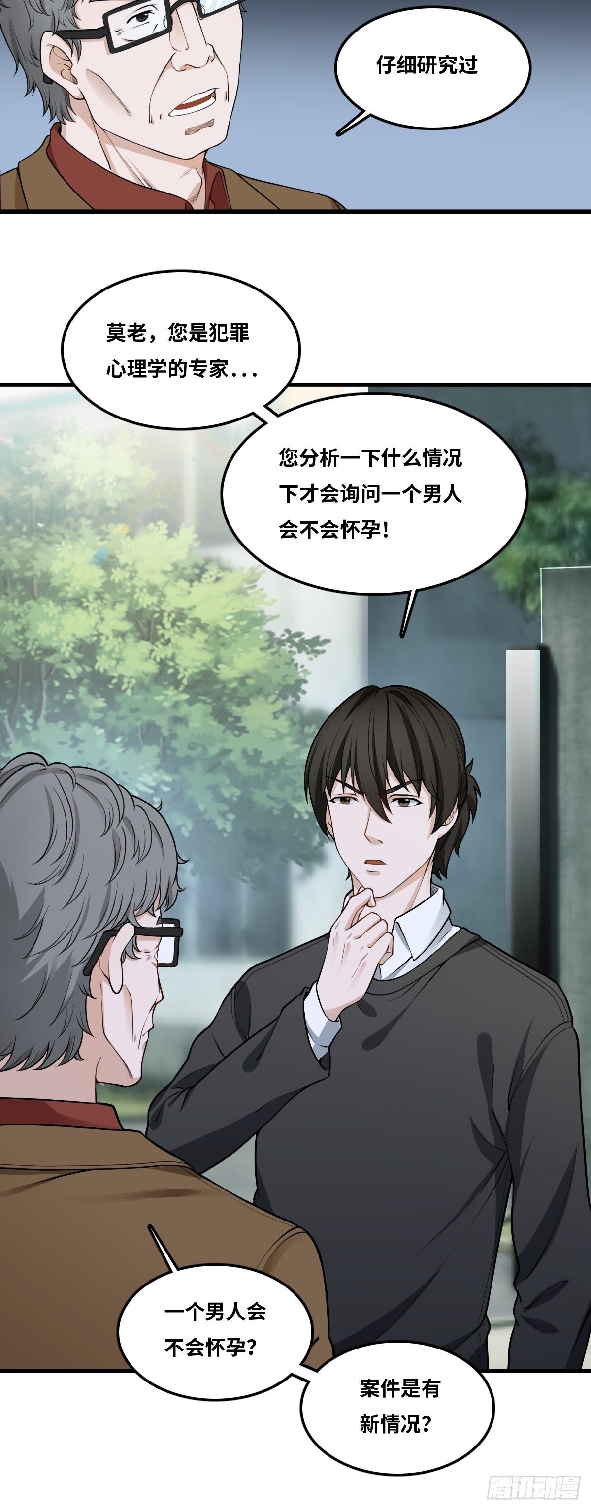 最後一個仵作 - 重案七組 - 5