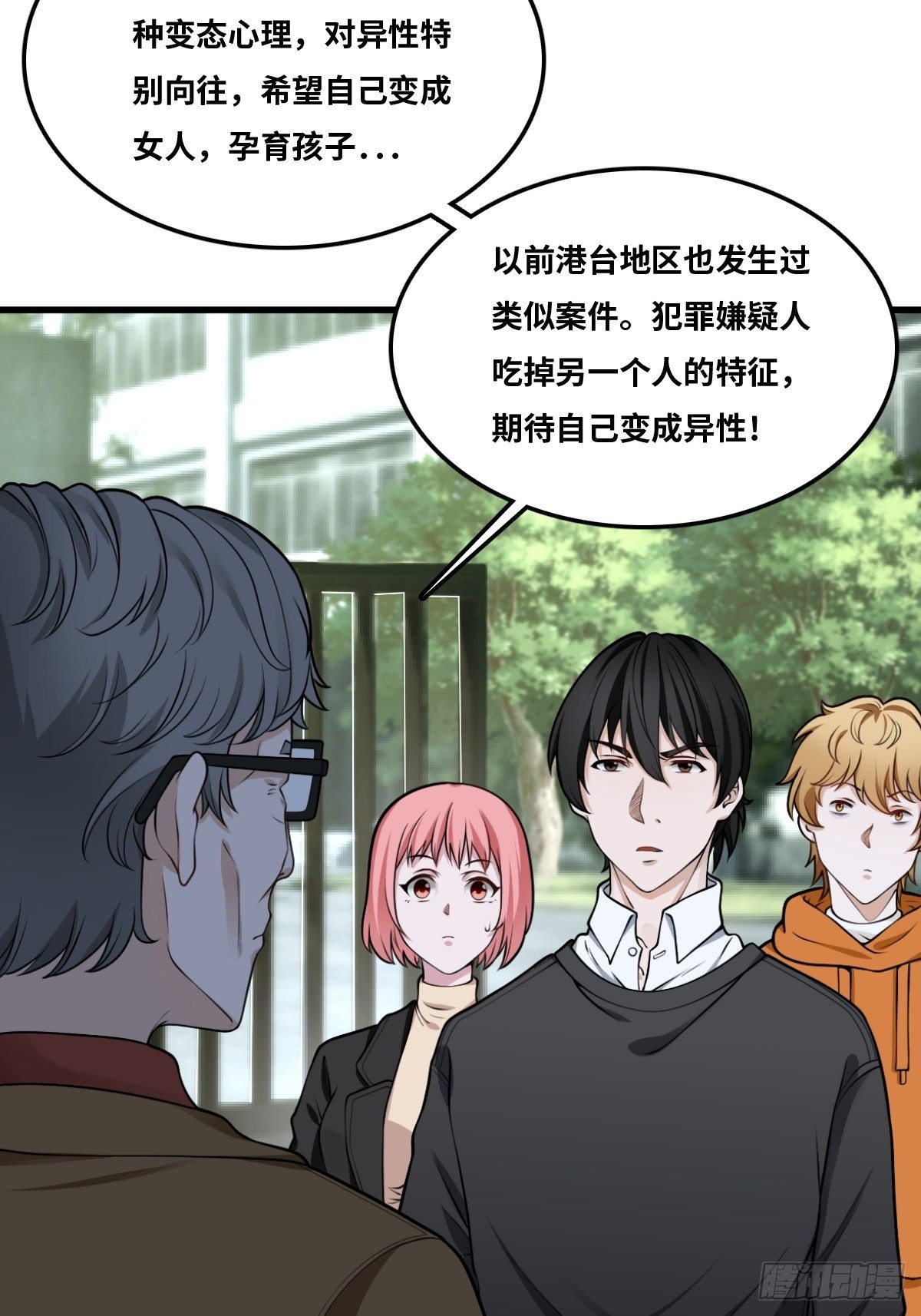 最後一個仵作 - 重案七組 - 1