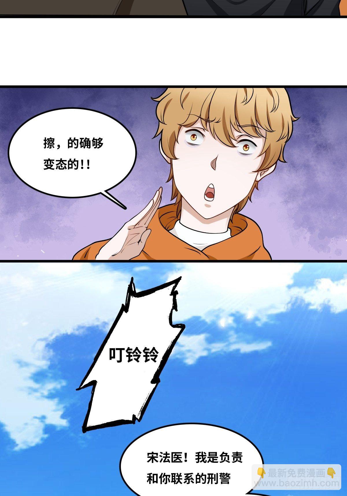 最後一個仵作 - 重案七組 - 2