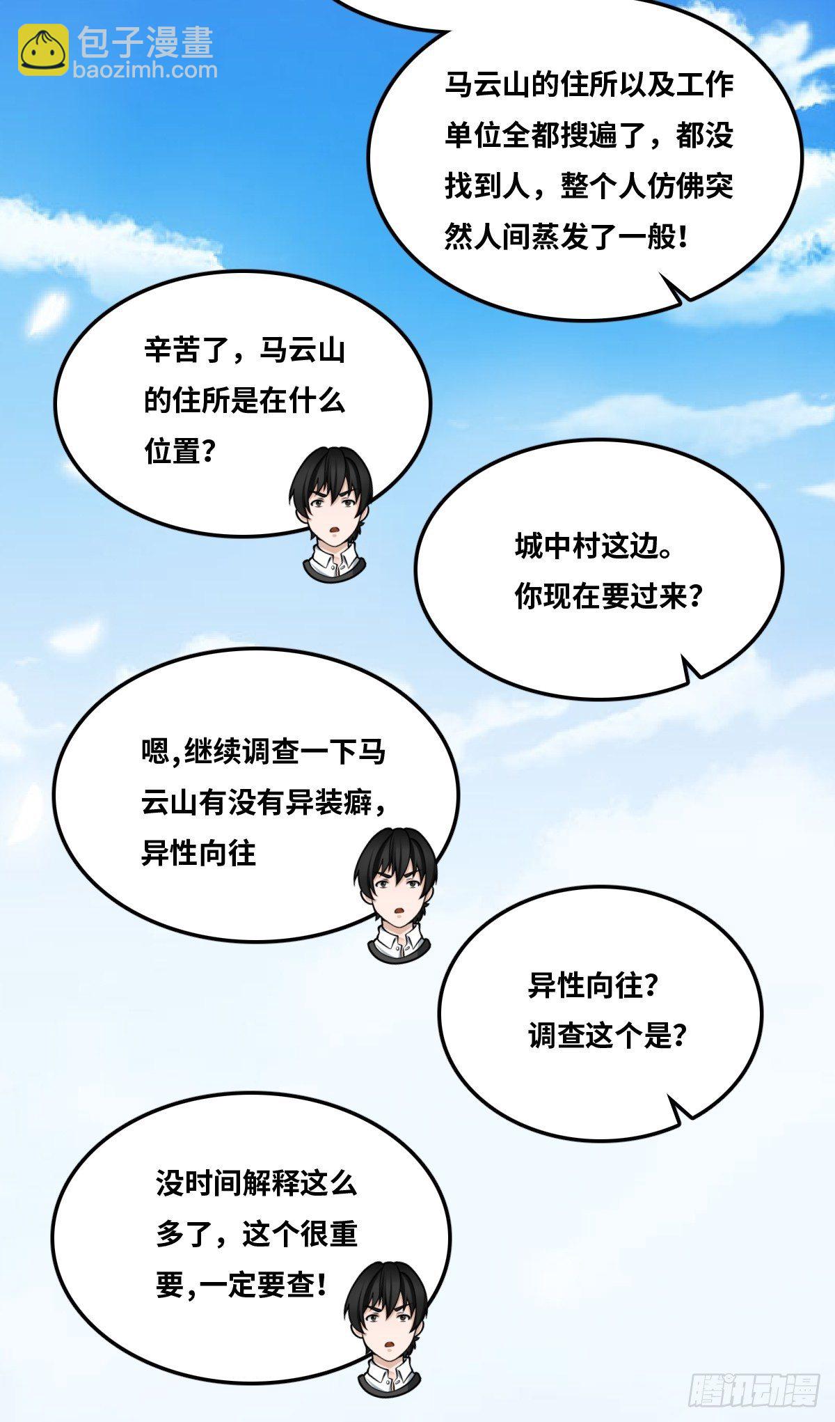 最後一個仵作 - 重案七組 - 3