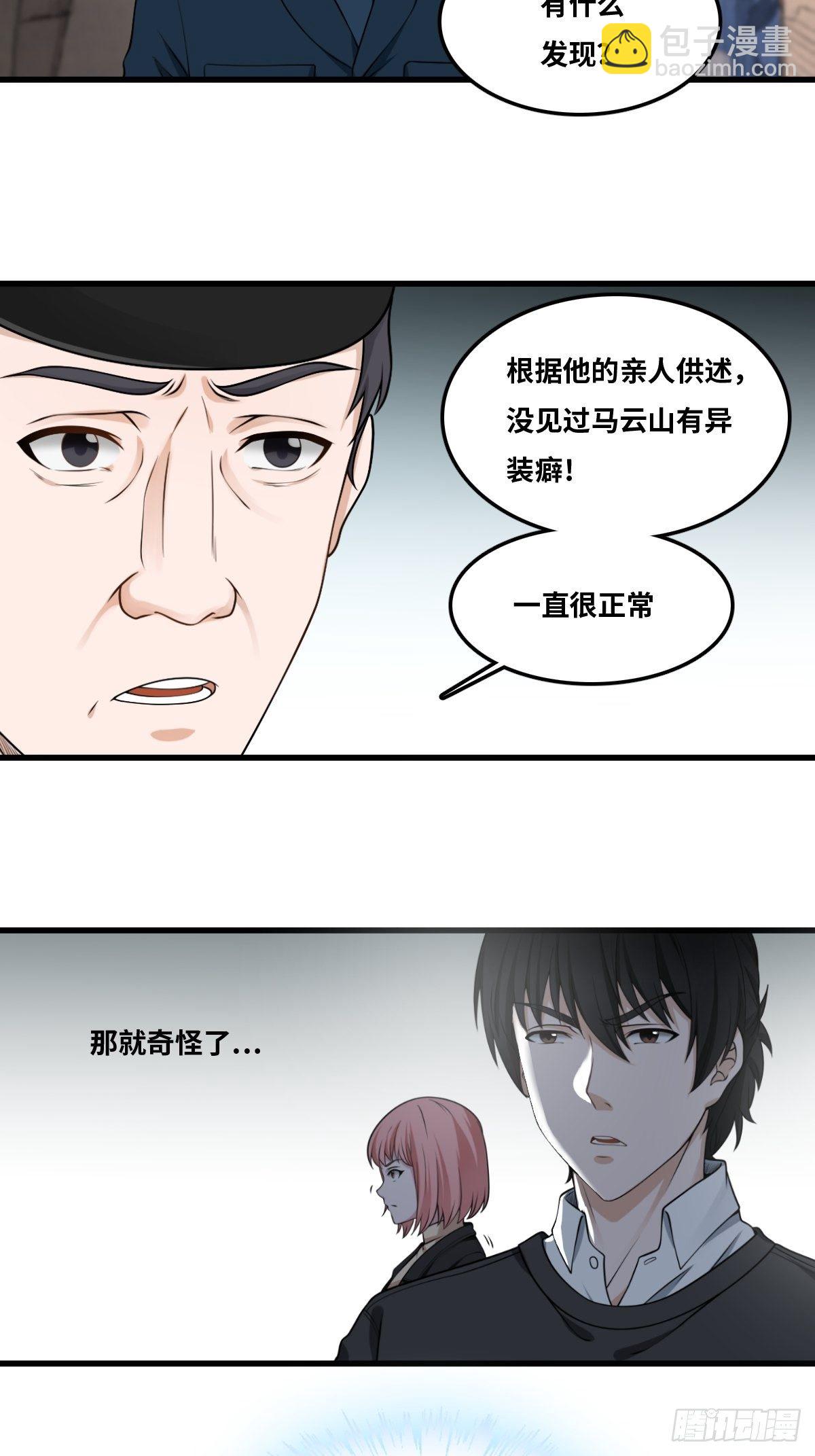 最後一個仵作 - 重案七組 - 6