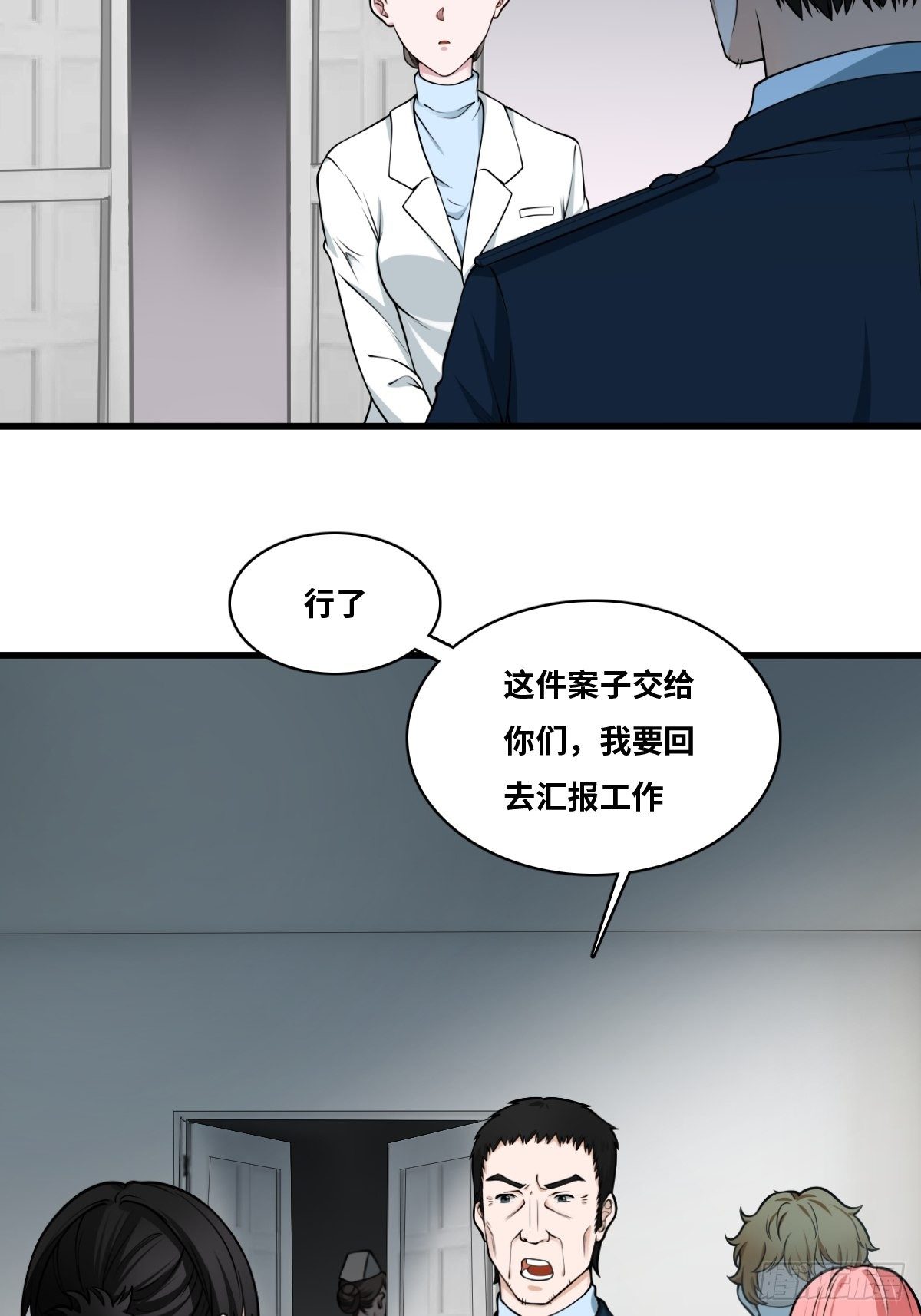 最後一個仵作 - 重案七組 - 4