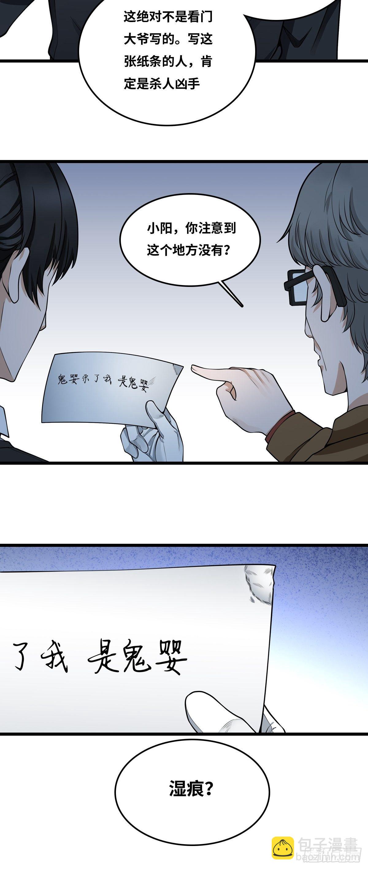 最後一個仵作 - 王沉海 - 4