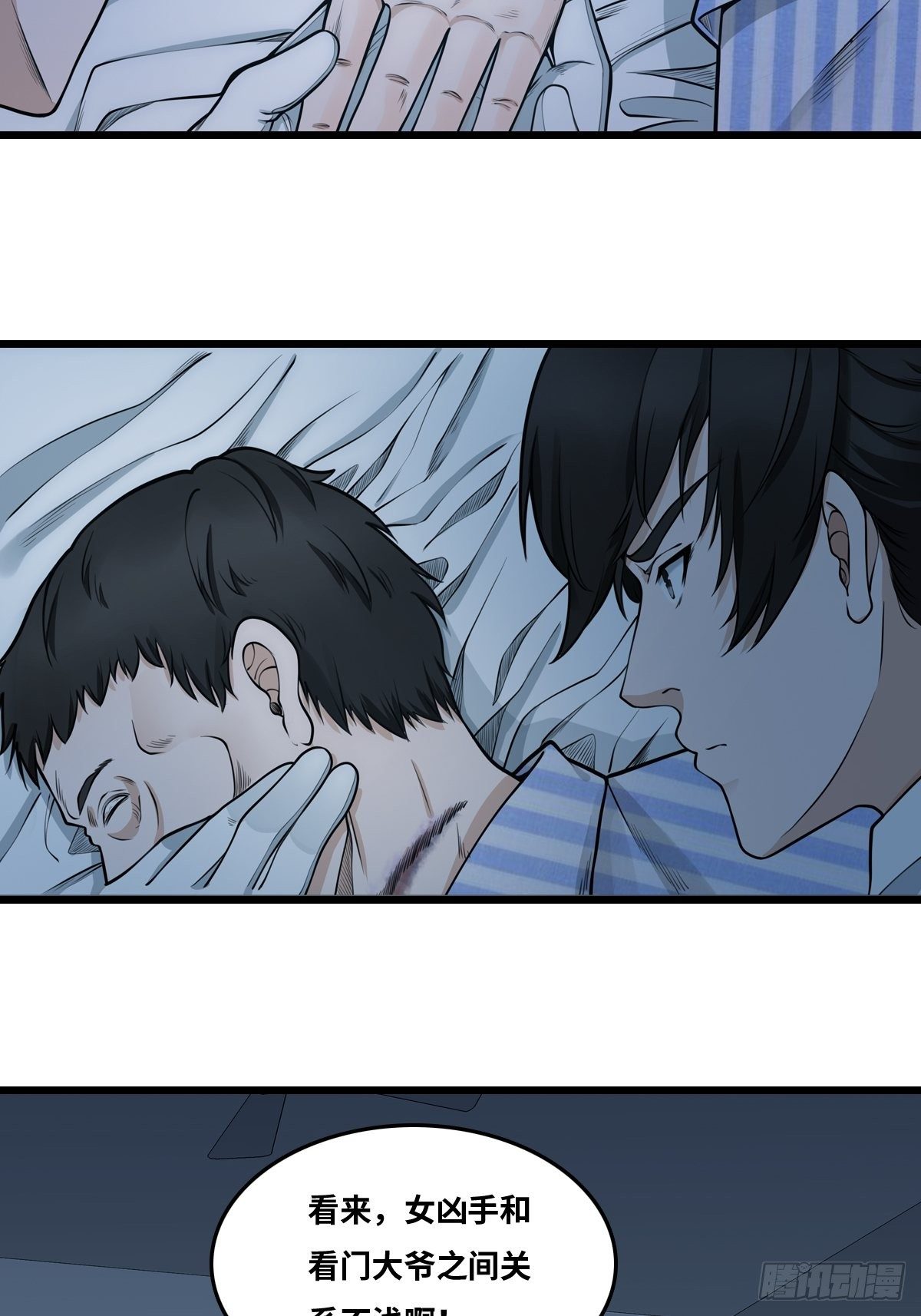 最後一個仵作 - 王沉海 - 7