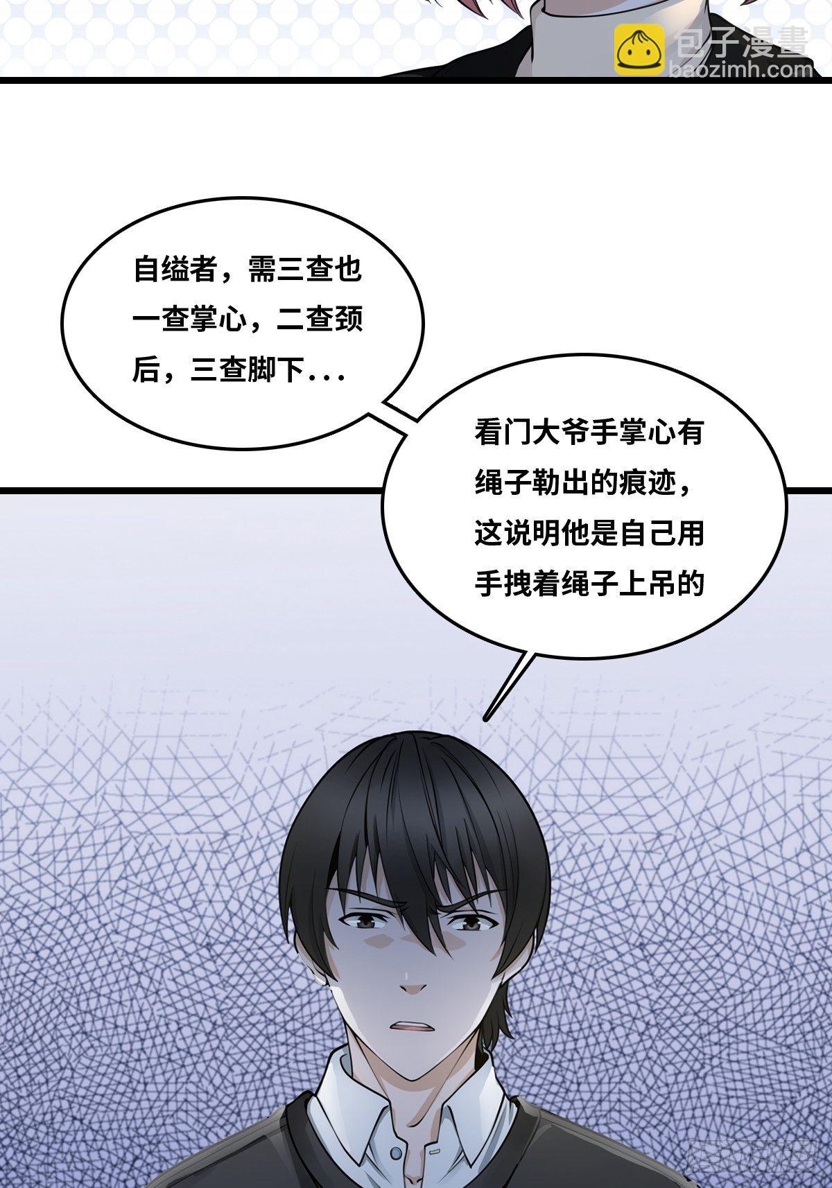 最後一個仵作 - 王沉海 - 1