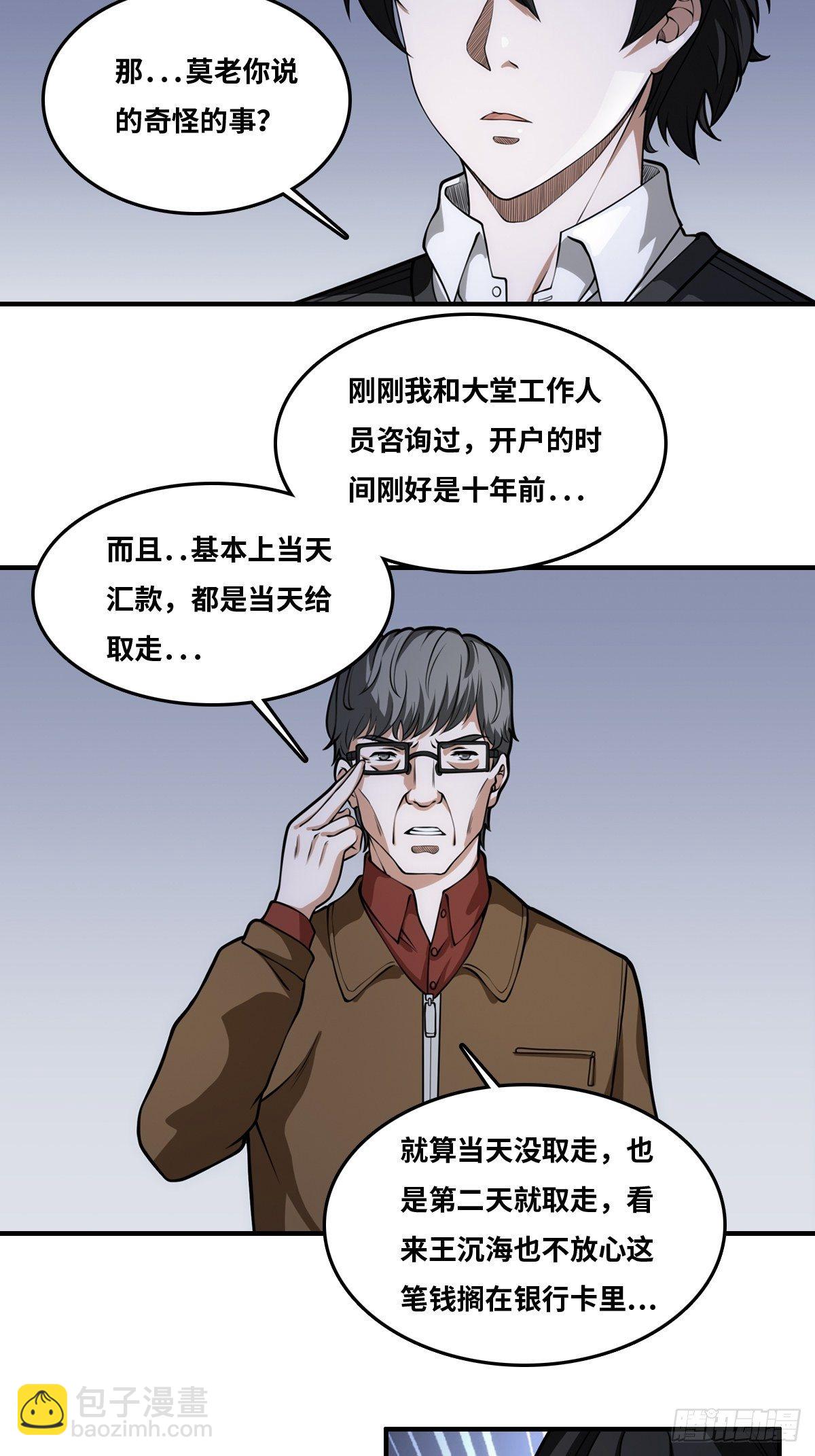 最後一個仵作 - 真兇隱現 - 2