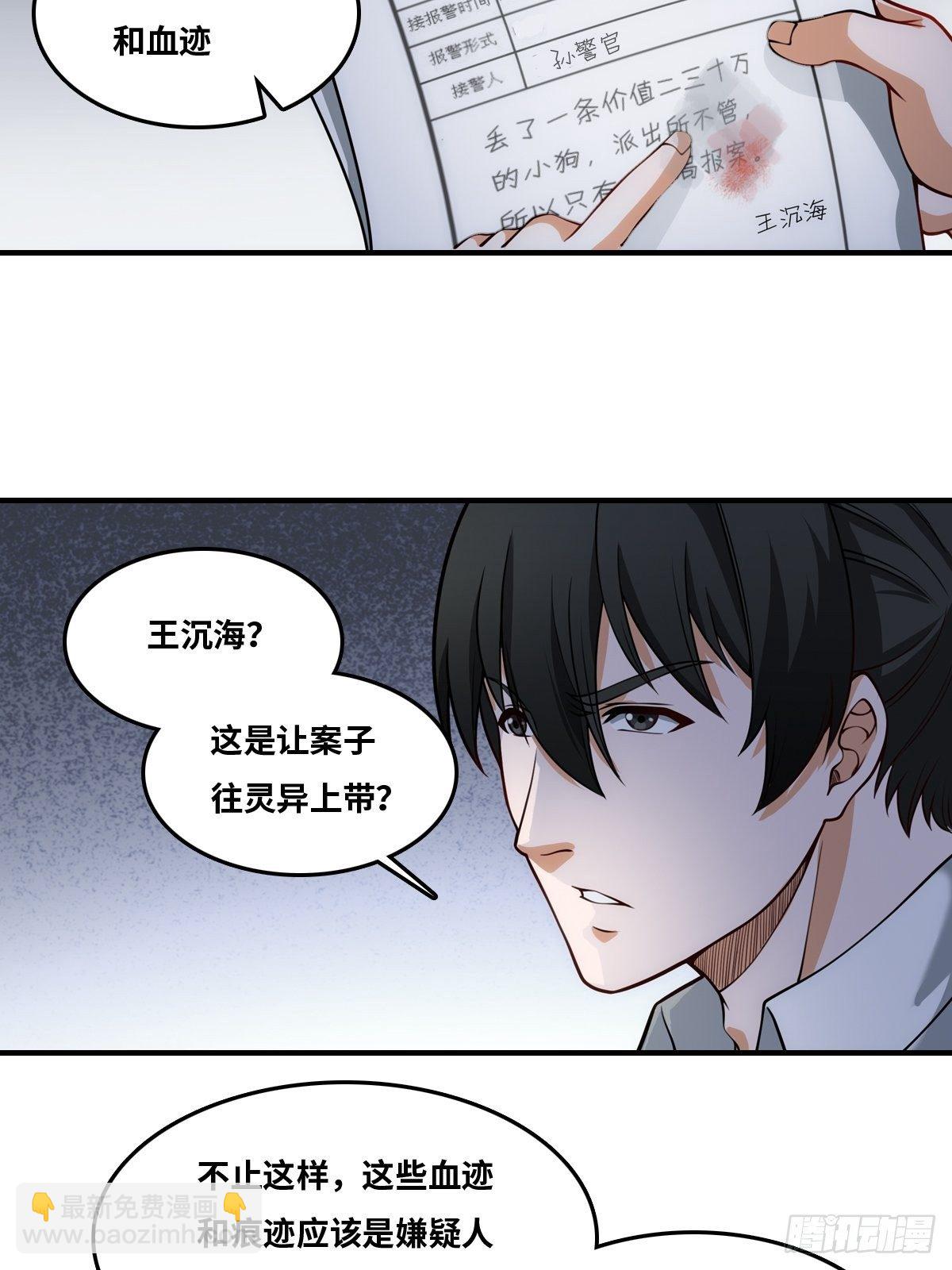 最後一個仵作 - 恢復更新 - 5