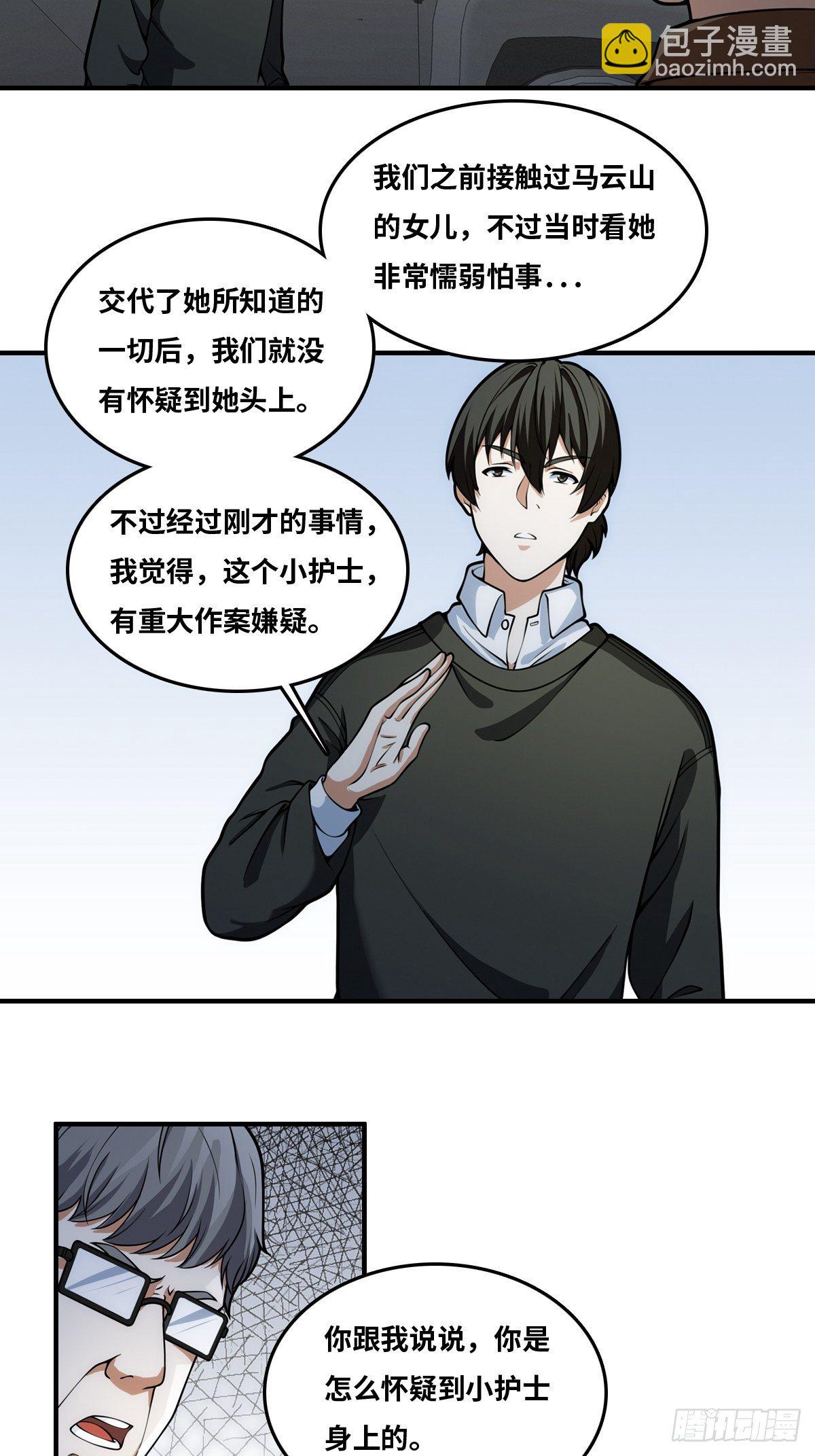 最後一個仵作 - 出現！ - 4