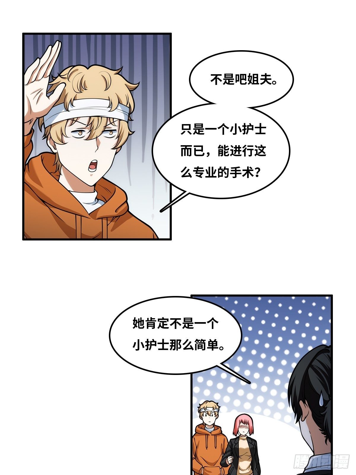 最後一個仵作 - 出現！ - 6