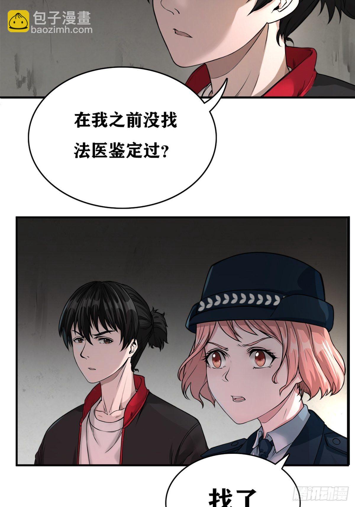 最後一個仵作 - 校園兇案 - 6