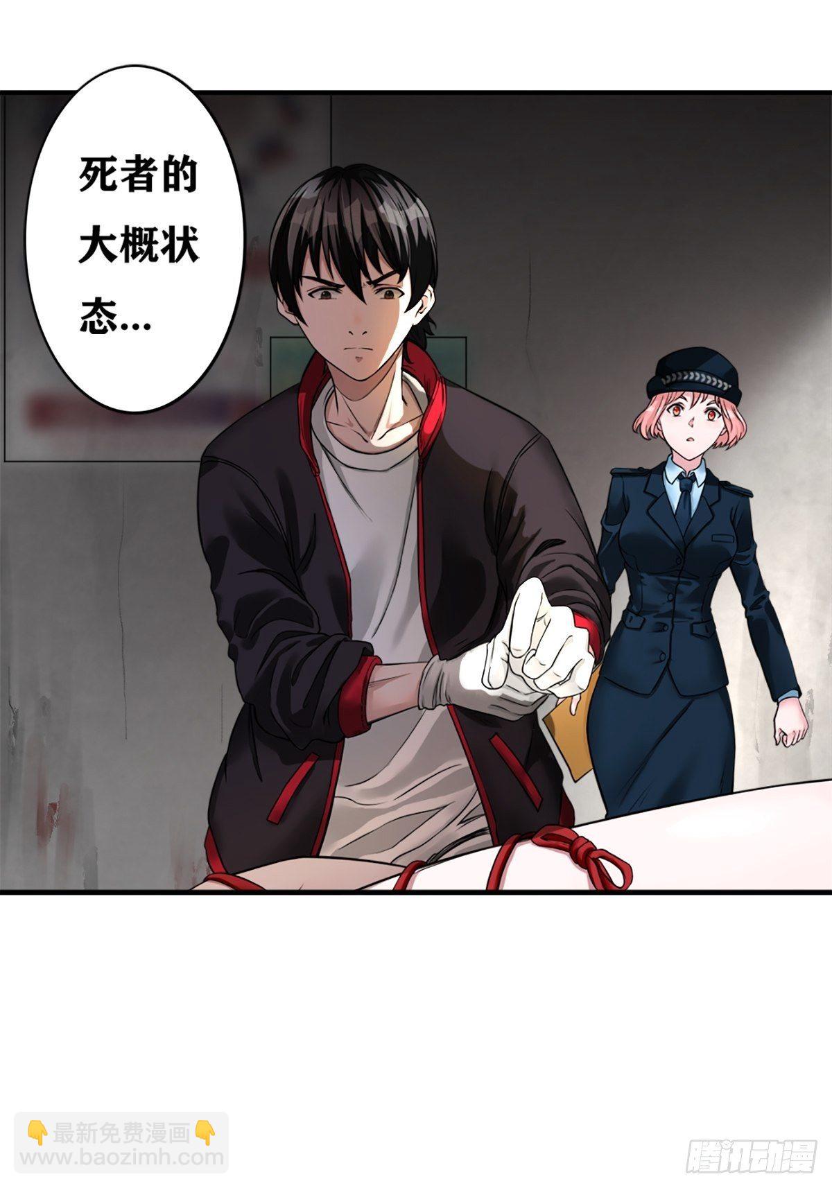 最後一個仵作 - 校園兇案 - 3