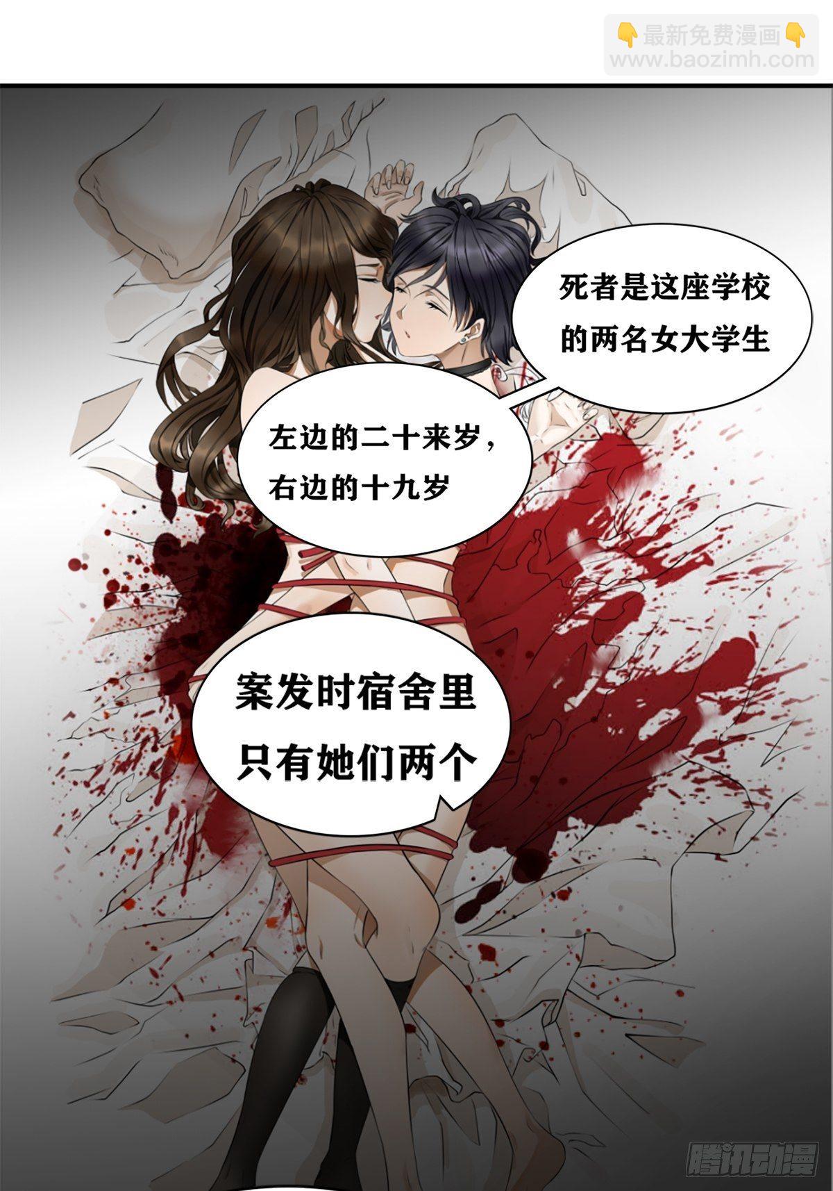 最後一個仵作 - 校園兇案 - 4