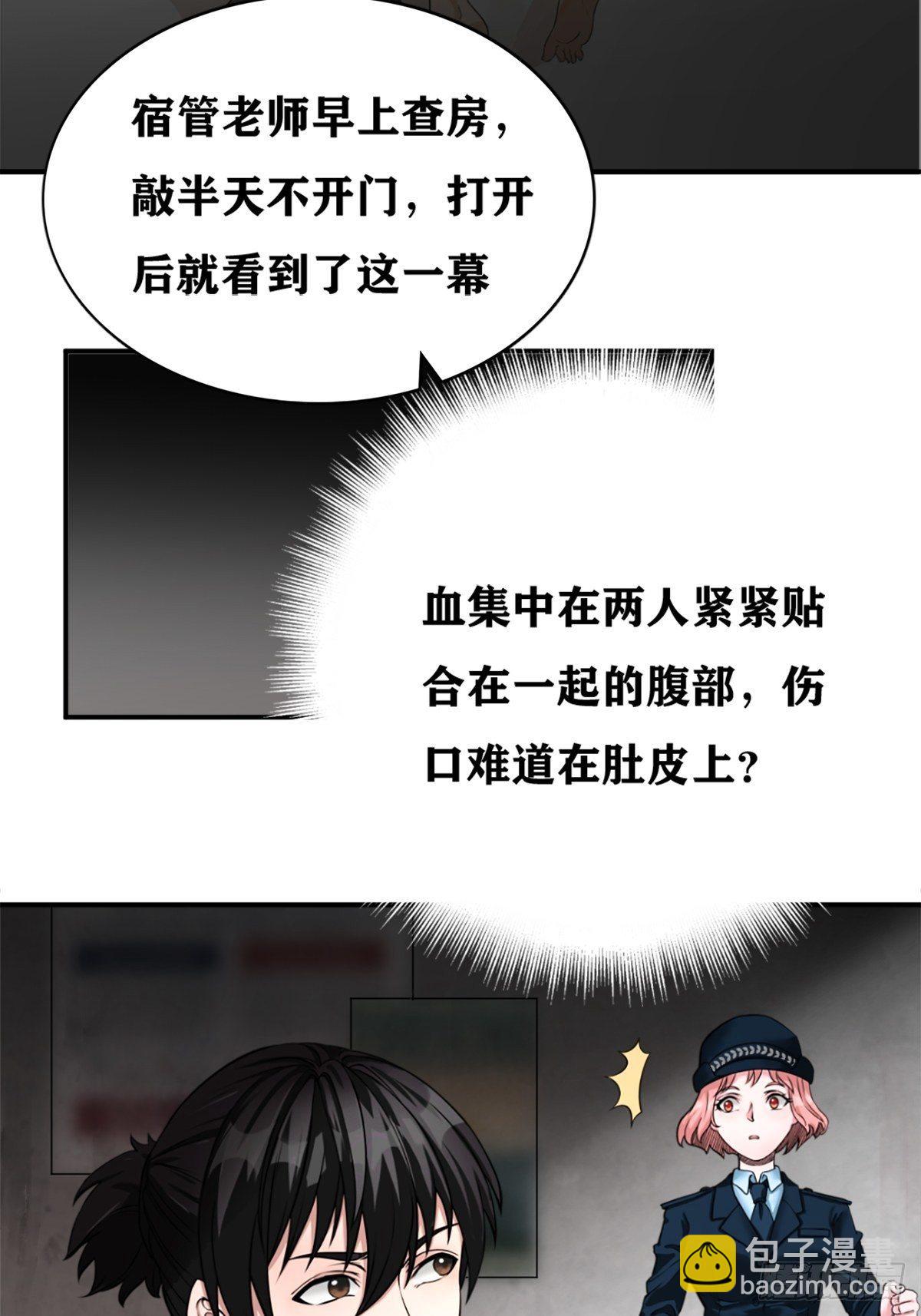 最後一個仵作 - 校園兇案 - 5