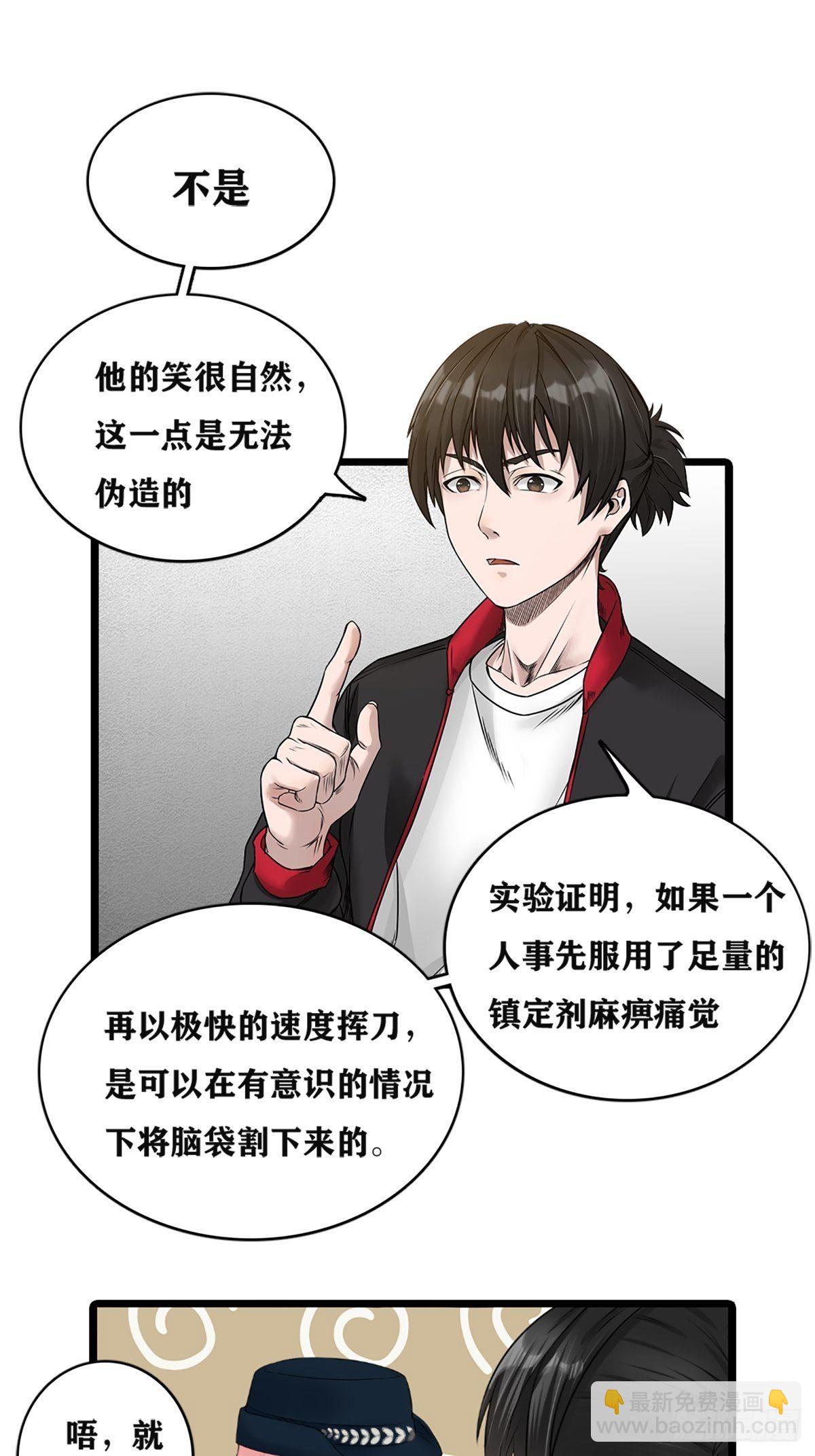 最後一個仵作 - 校園兇案 - 3