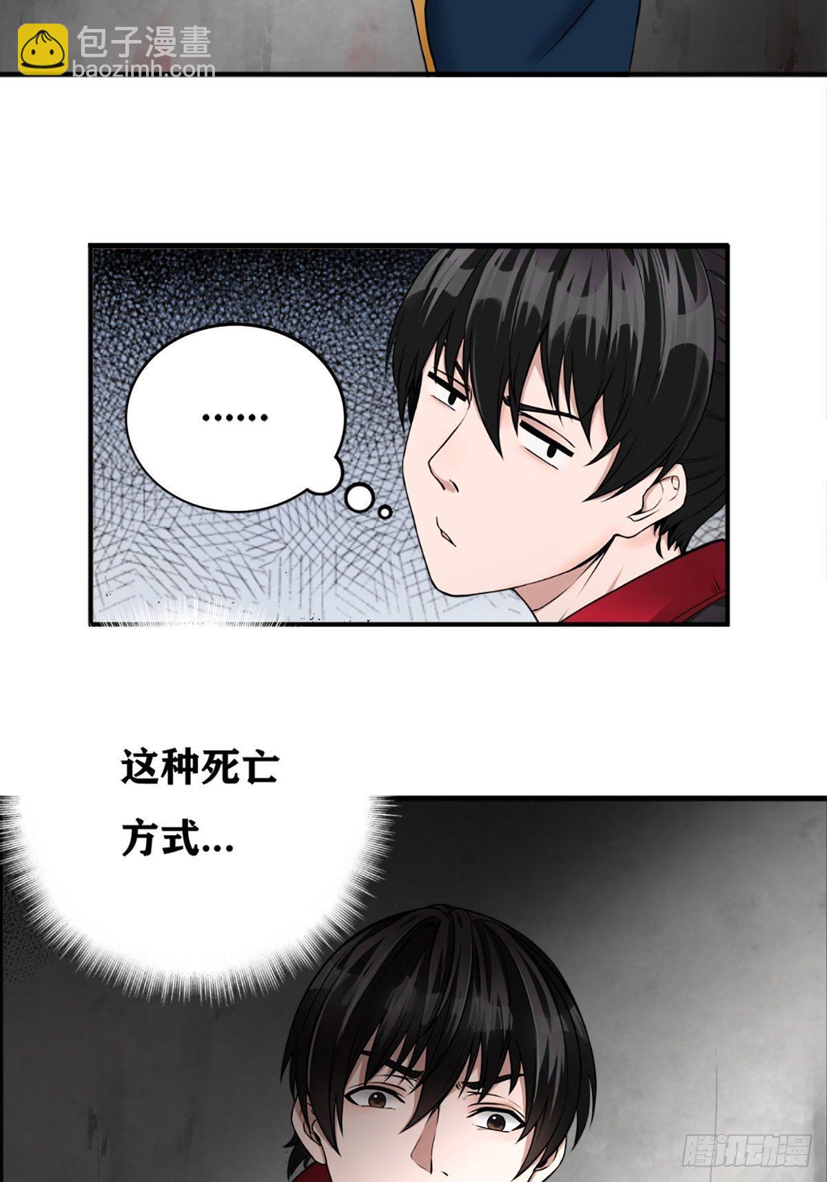 最後一個仵作 - 校園兇案 - 1