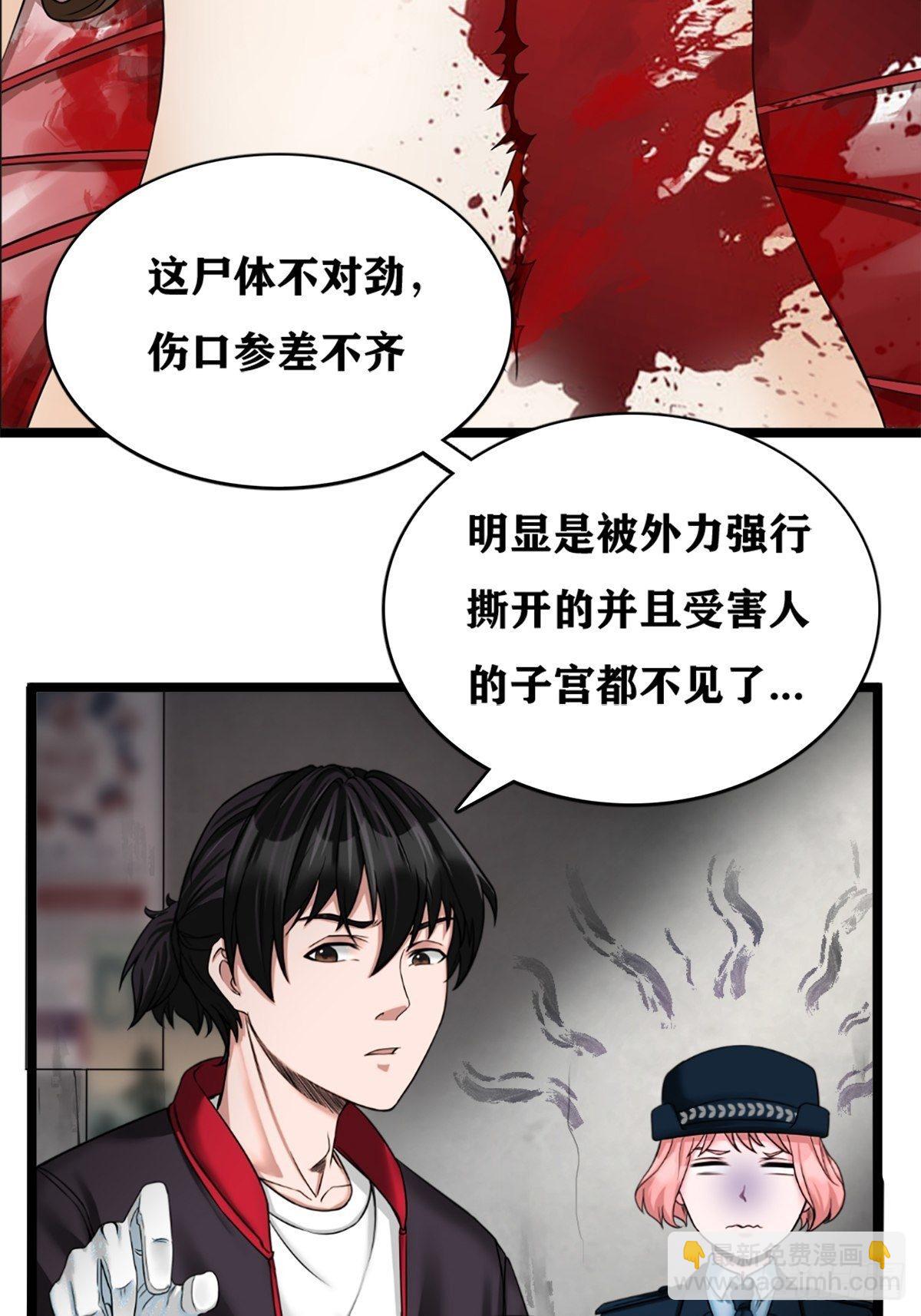 最後一個仵作 - 校園兇案 - 5