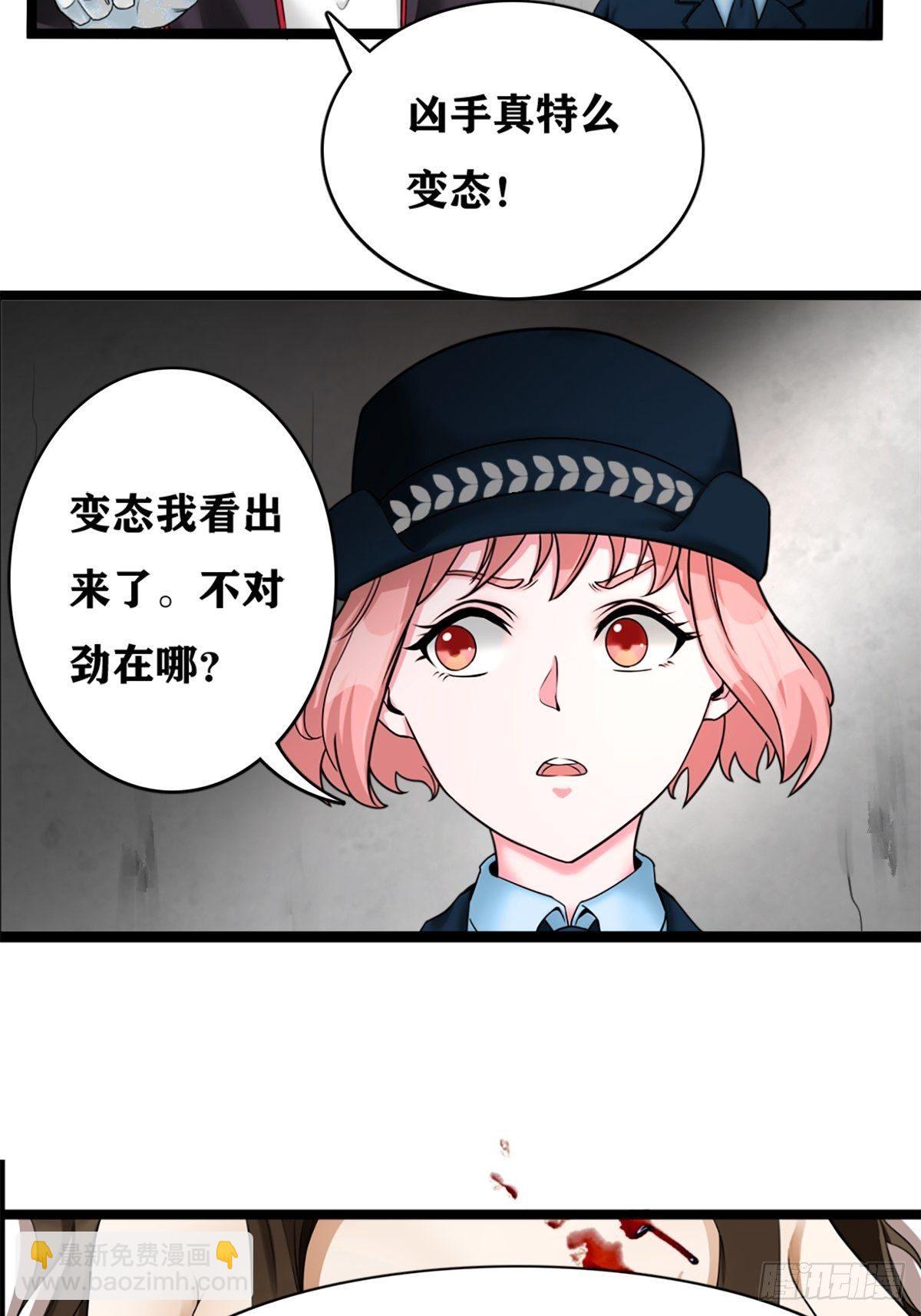 最後一個仵作 - 校園兇案 - 6