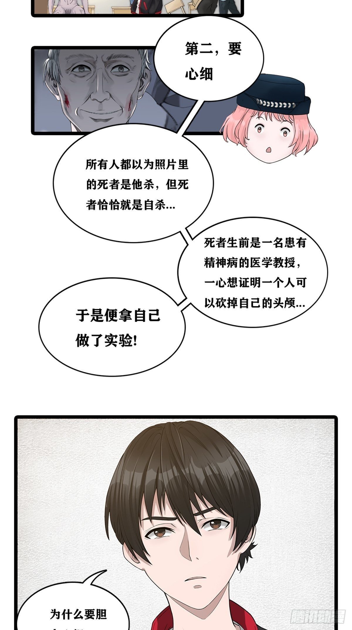 最後一個仵作 - 校園兇案 - 6