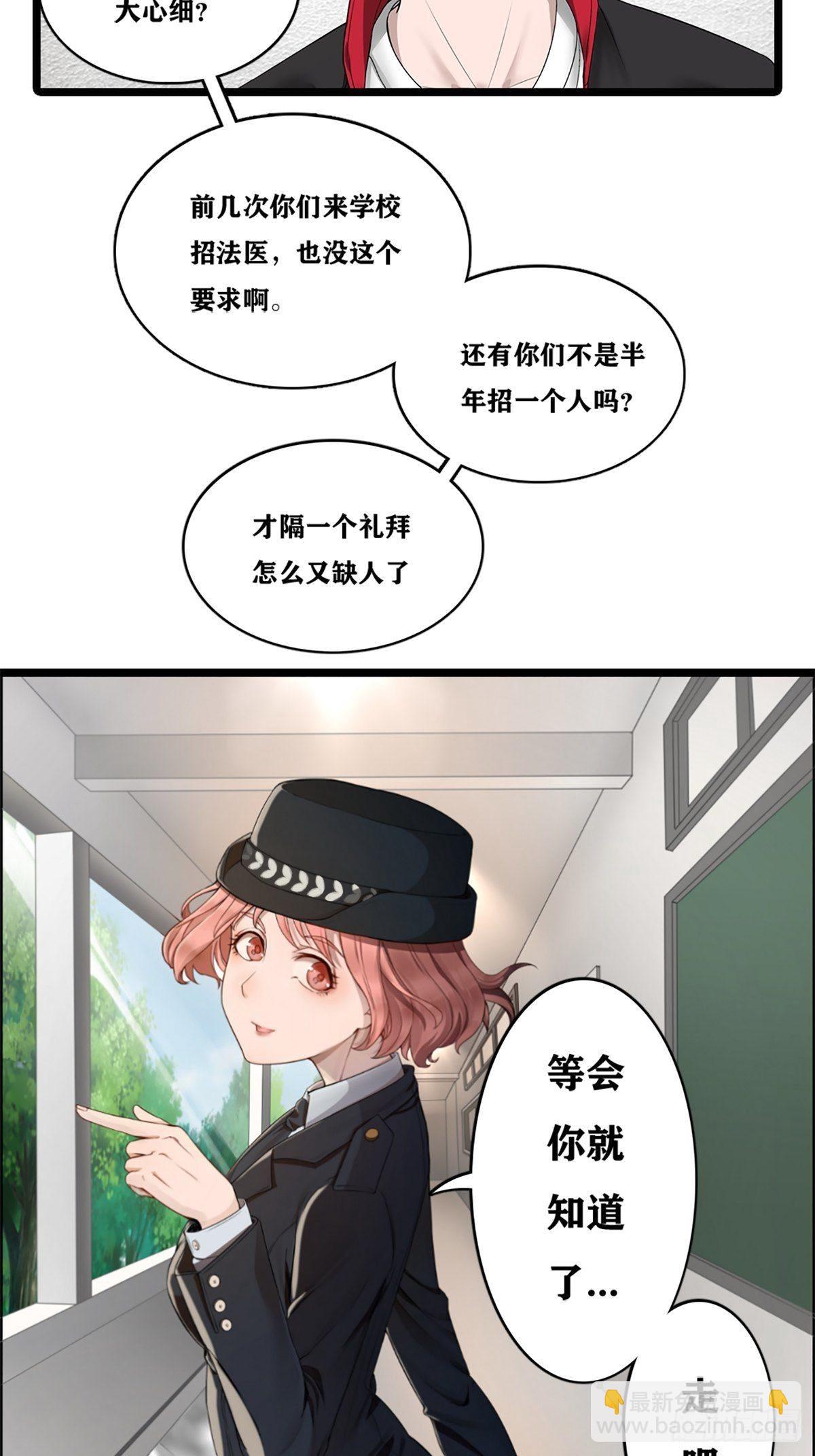 最後一個仵作 - 校園兇案 - 1