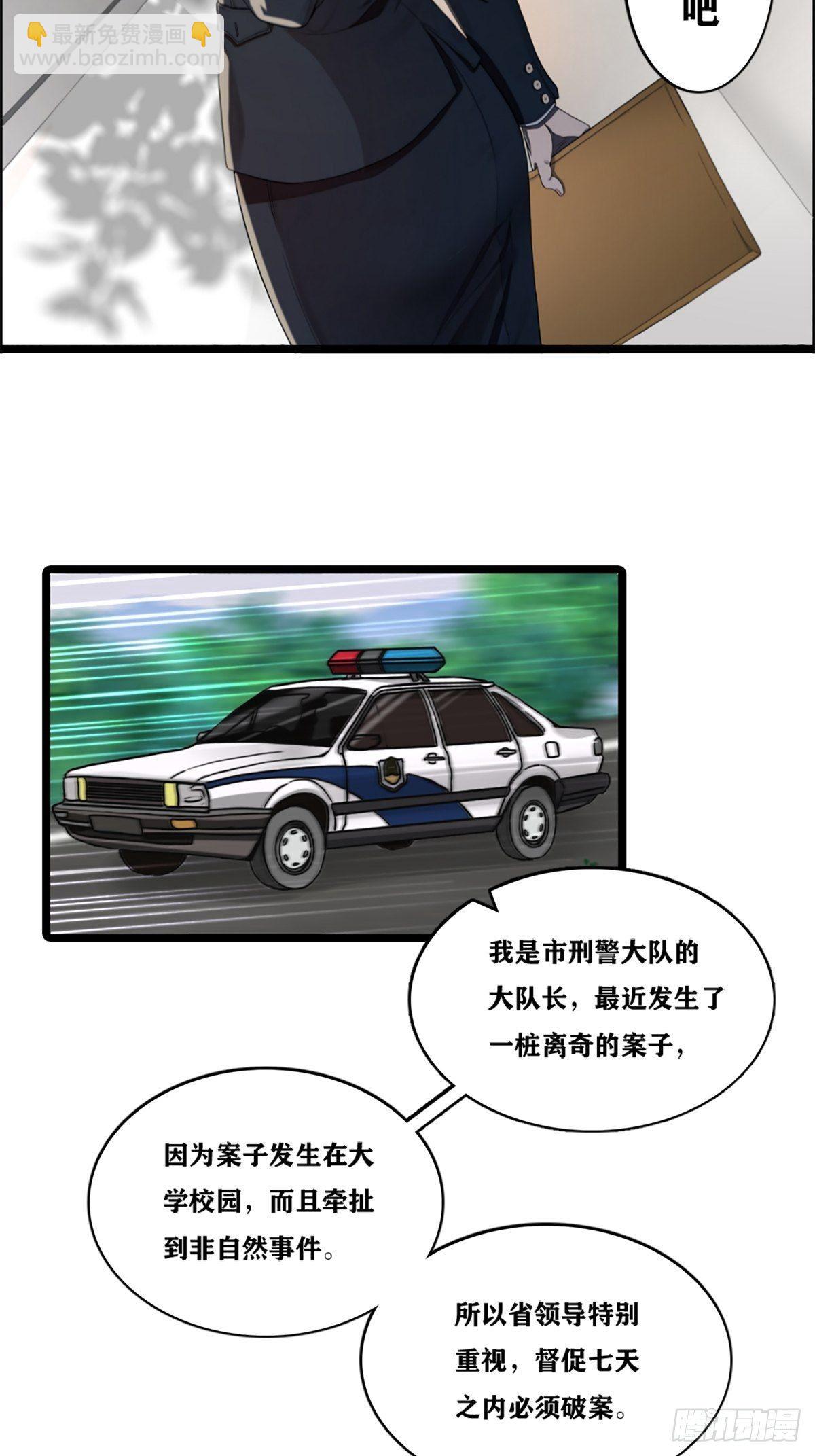 最後一個仵作 - 校園兇案 - 2