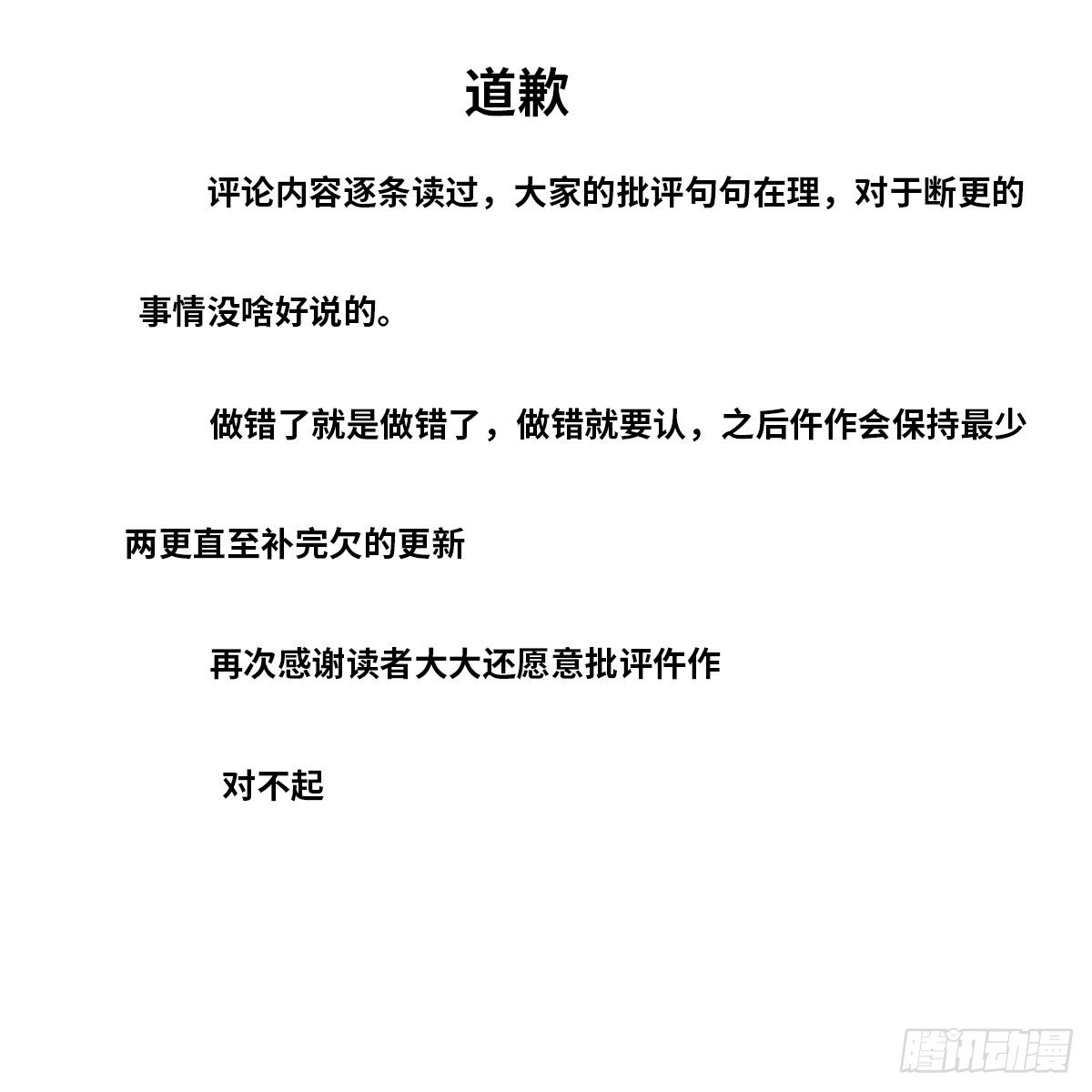 最後一個仵作 - 道歉 - 1