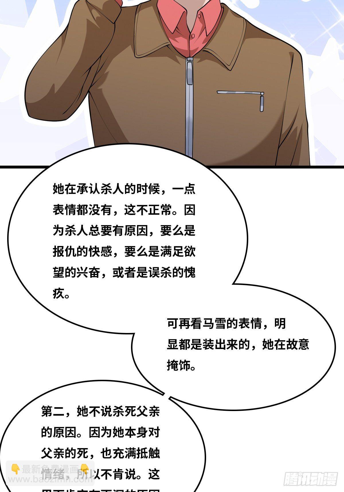 最後一個仵作 - 隱情 - 1