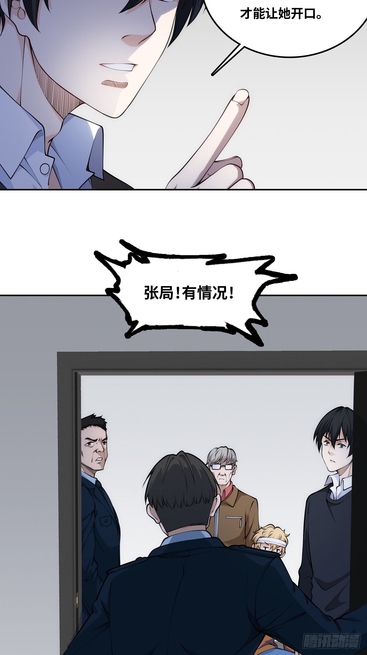 最後一個仵作 - 隱情 - 4