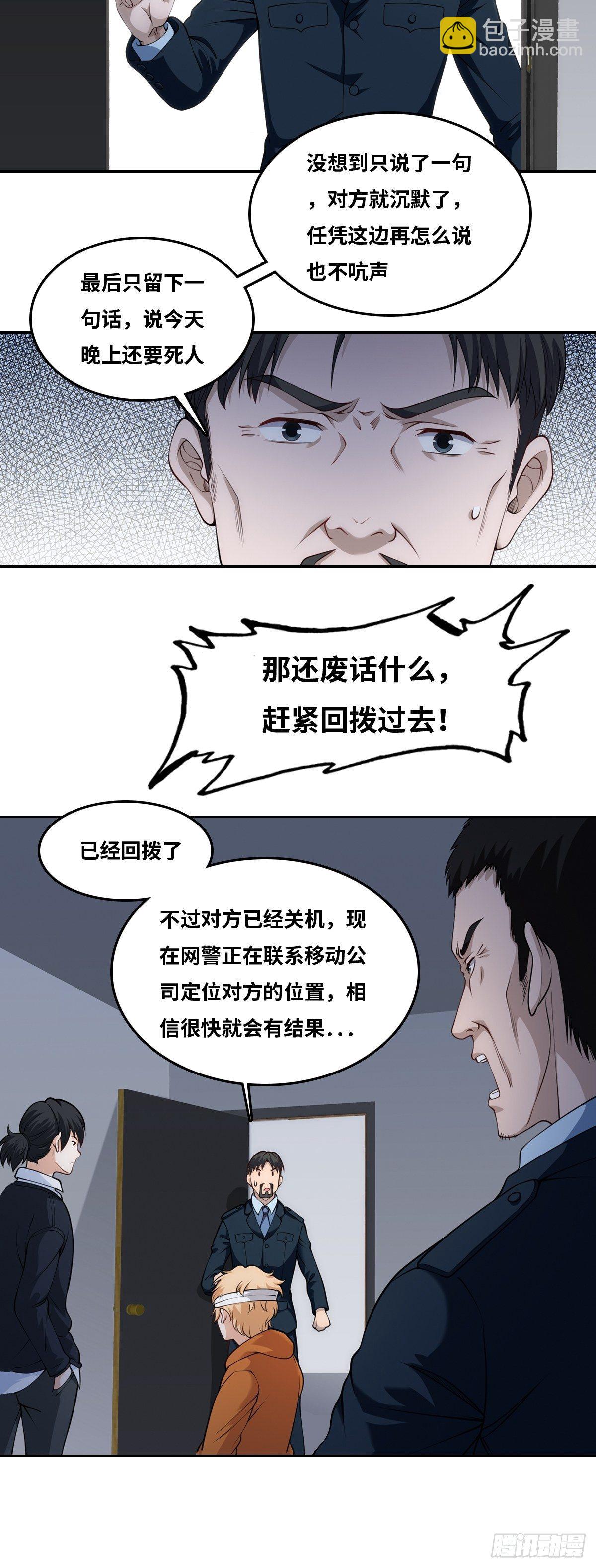 最後一個仵作 - 隱情 - 6