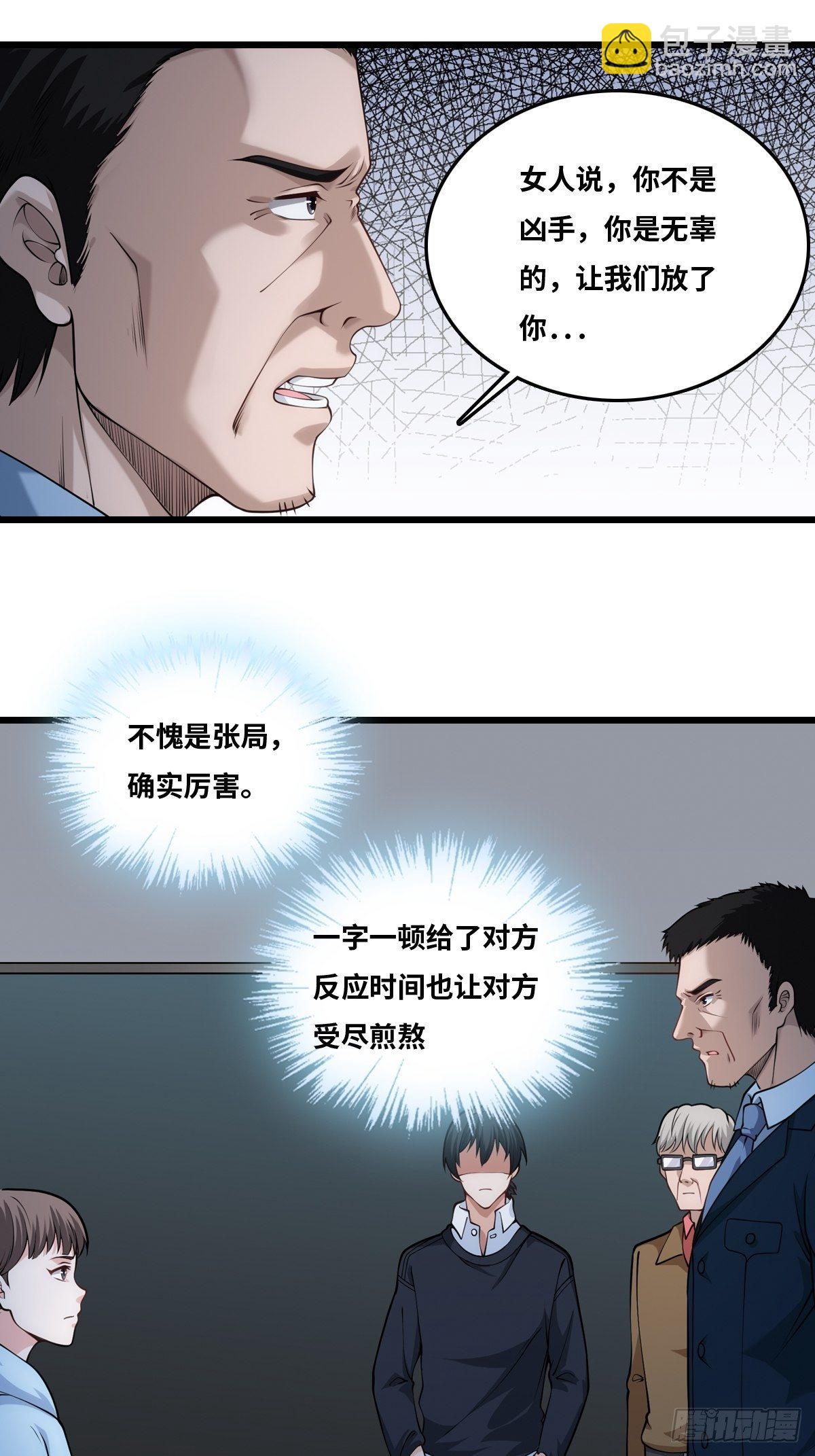 最後一個仵作 - 隱情 - 4