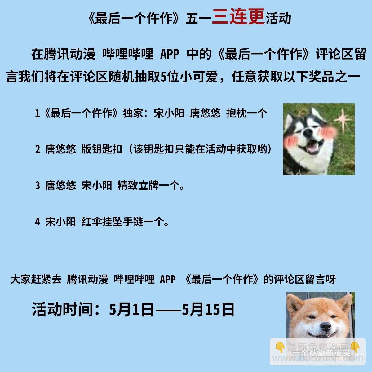 最後一個仵作 - 隱情 - 6