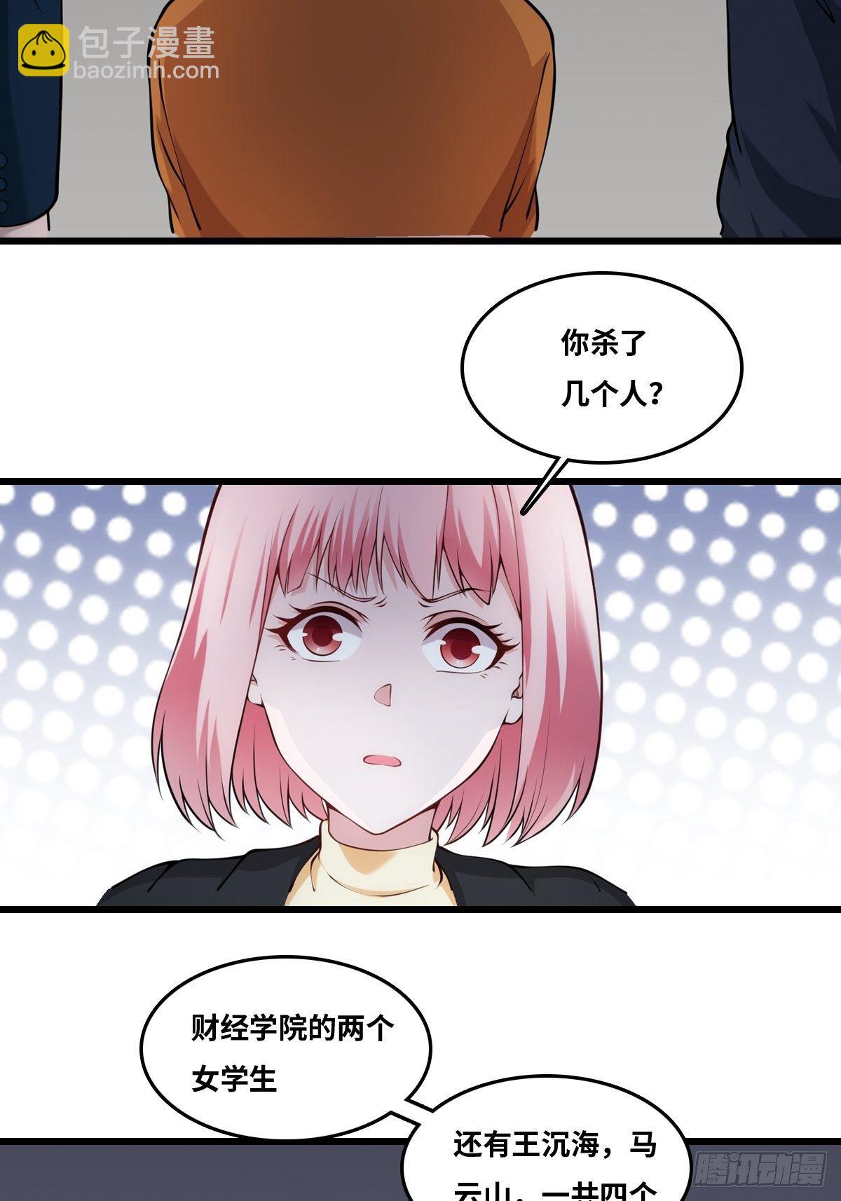 最後一個仵作 - 隱情 - 5