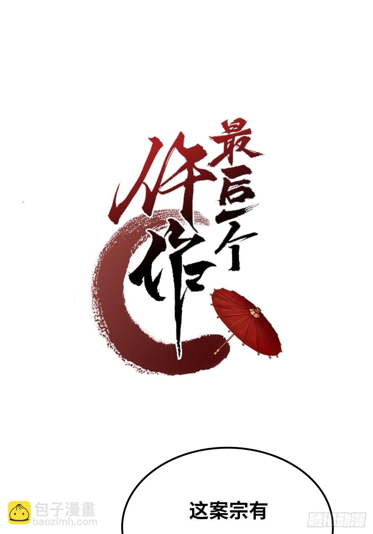 最後一個仵作 - 女法醫 - 2