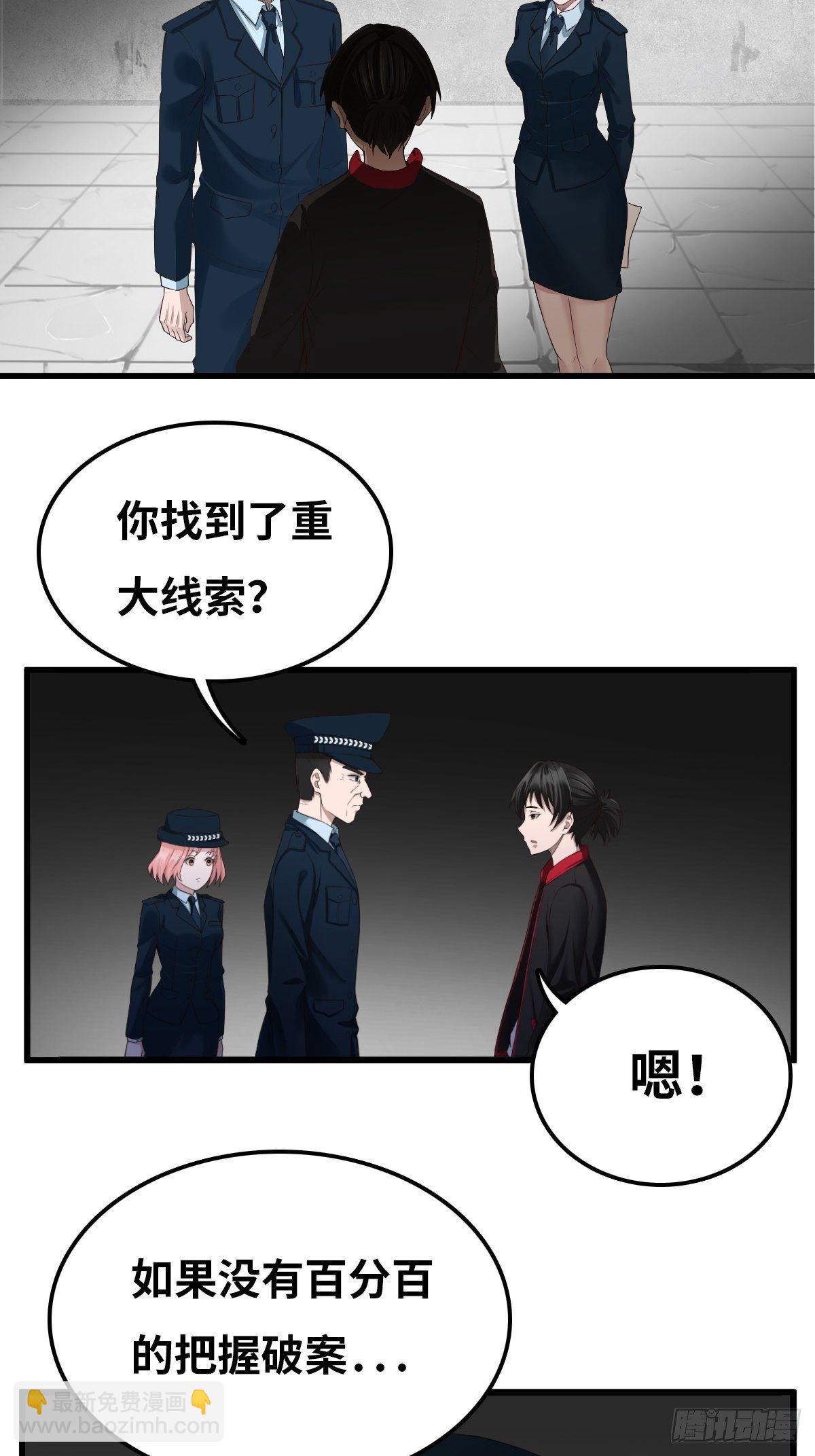 最後一個仵作 - 女法醫 - 5