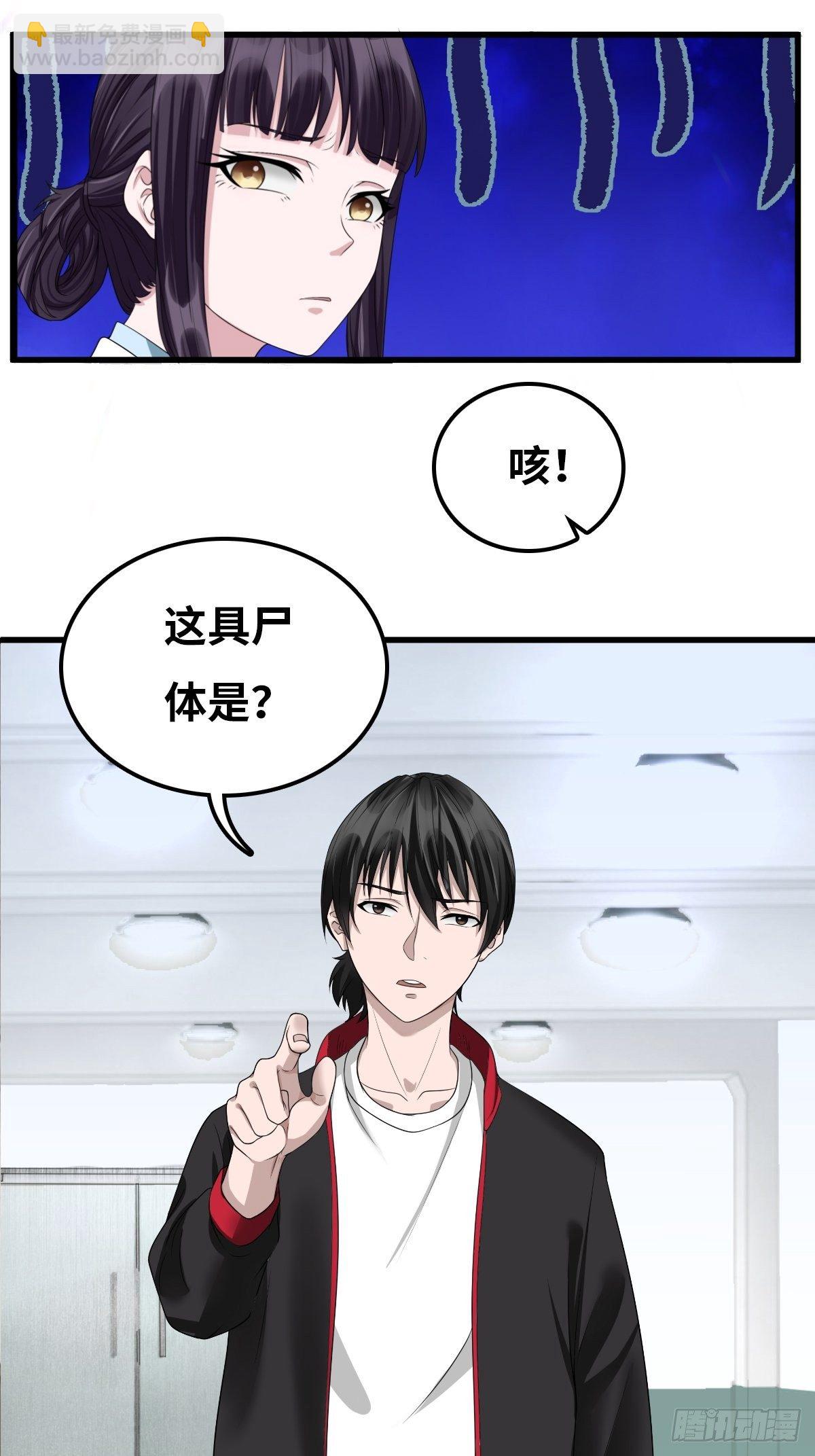 最後一個仵作 - 女法醫 - 1