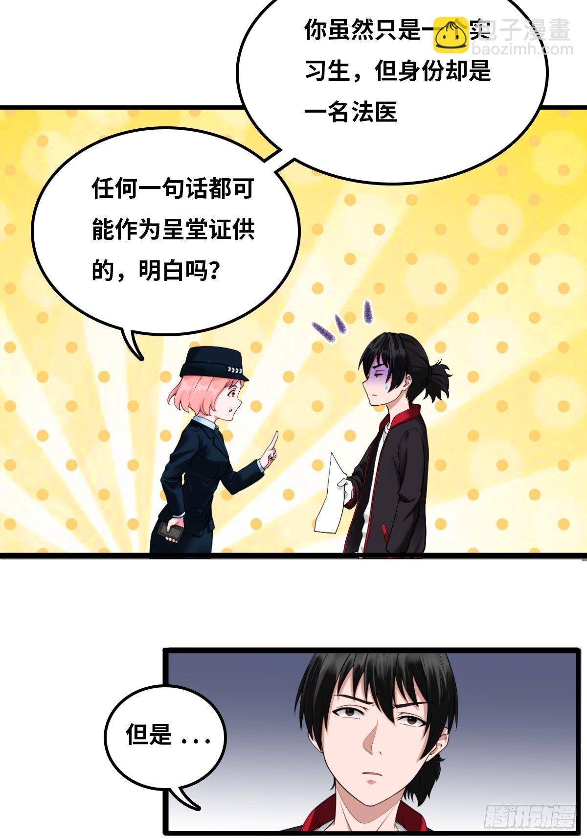 最後一個仵作 - 女法醫 - 5