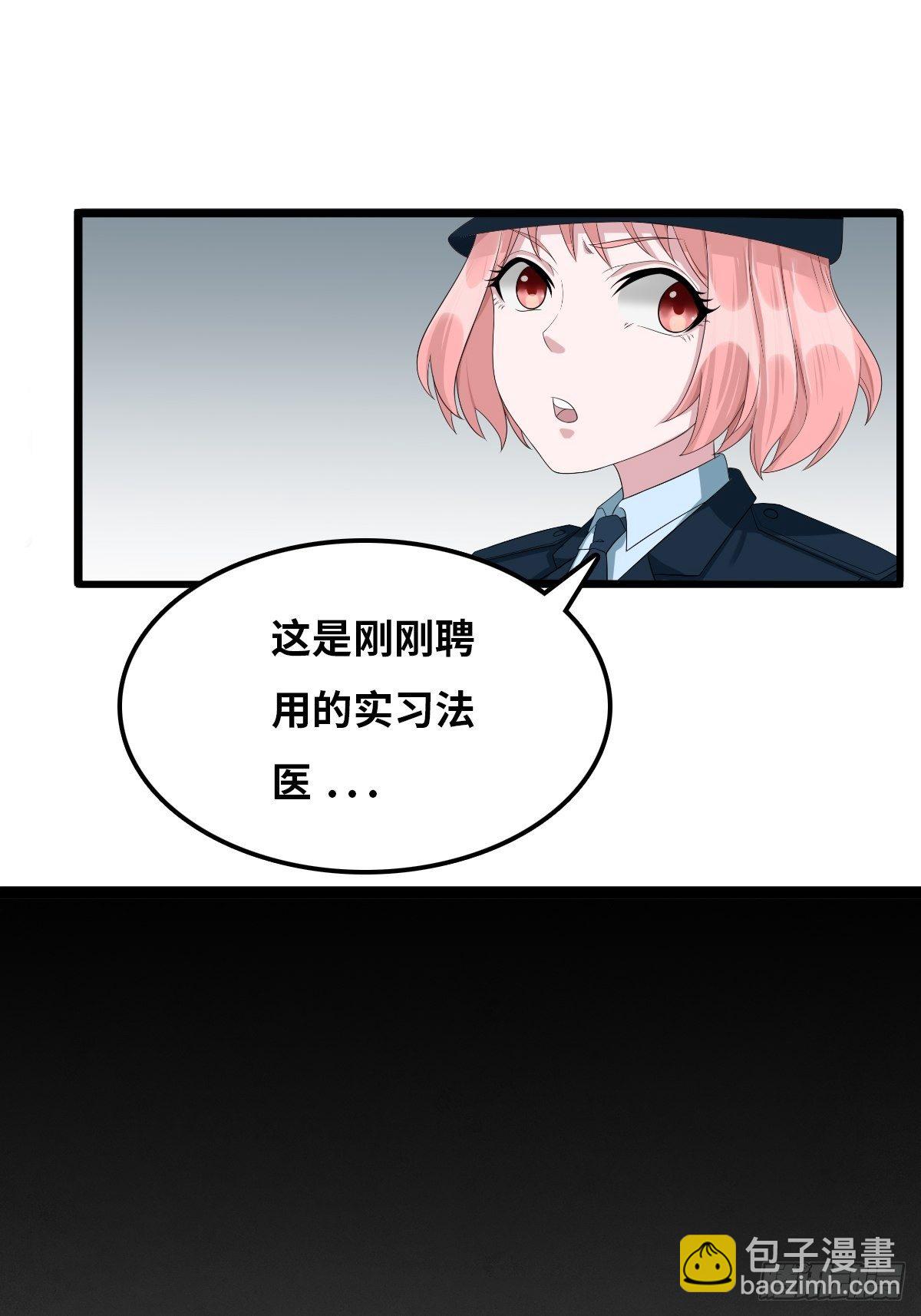 最後一個仵作 - 女法醫 - 1