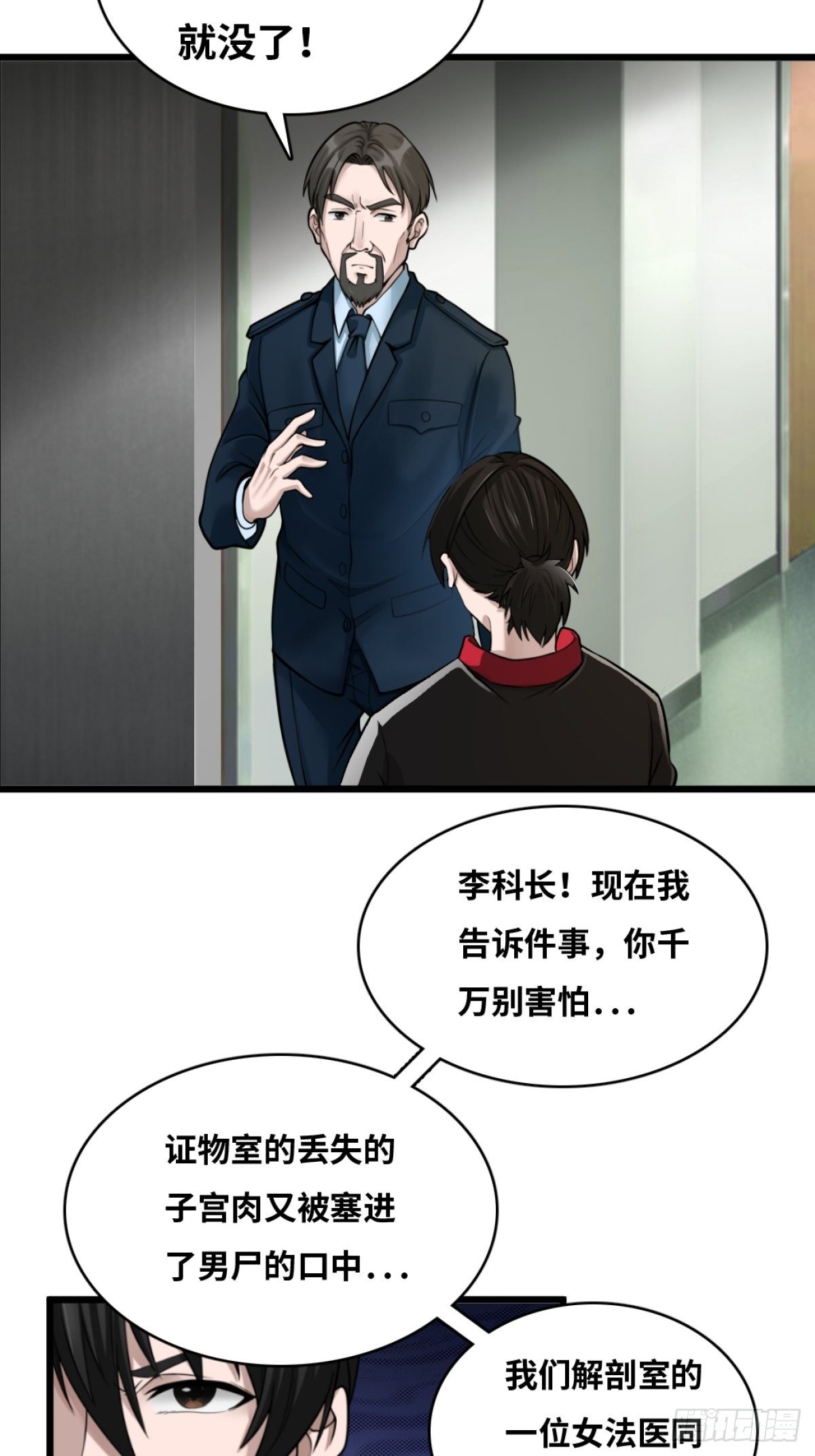 最後一個仵作 - 消失的證物(1/2) - 2