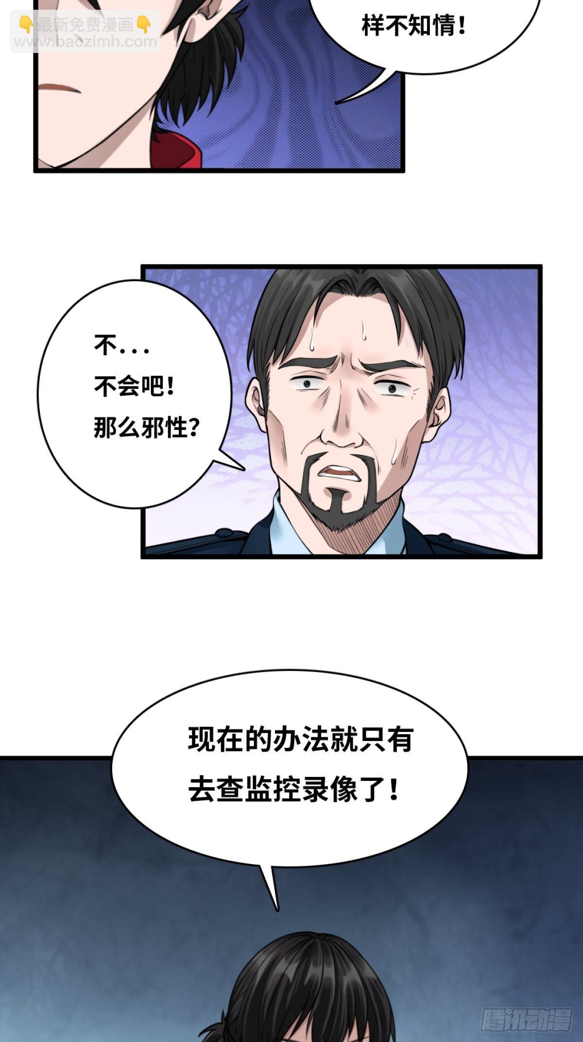 最後一個仵作 - 消失的證物(1/2) - 3