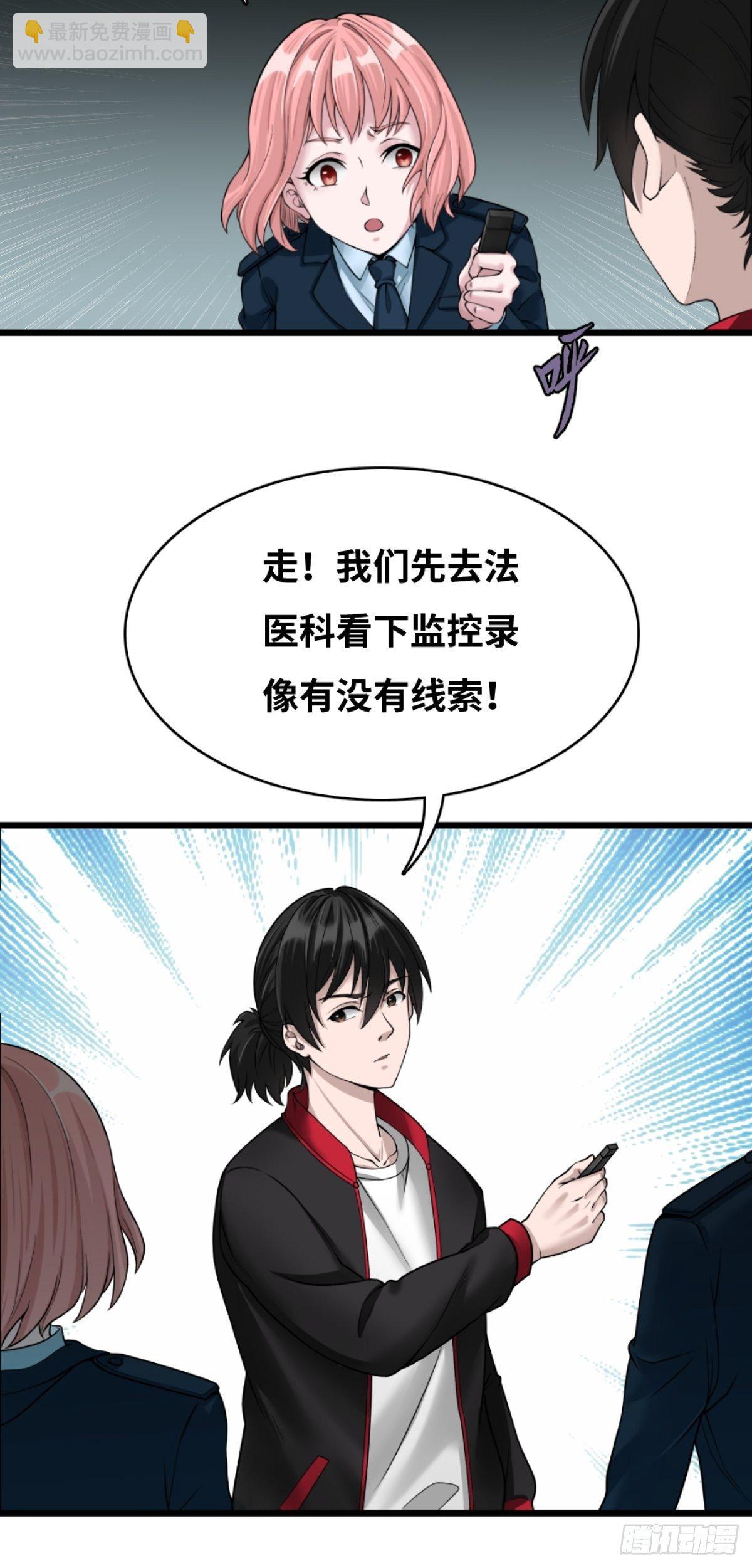 最後一個仵作 - 消失的證物(1/2) - 6